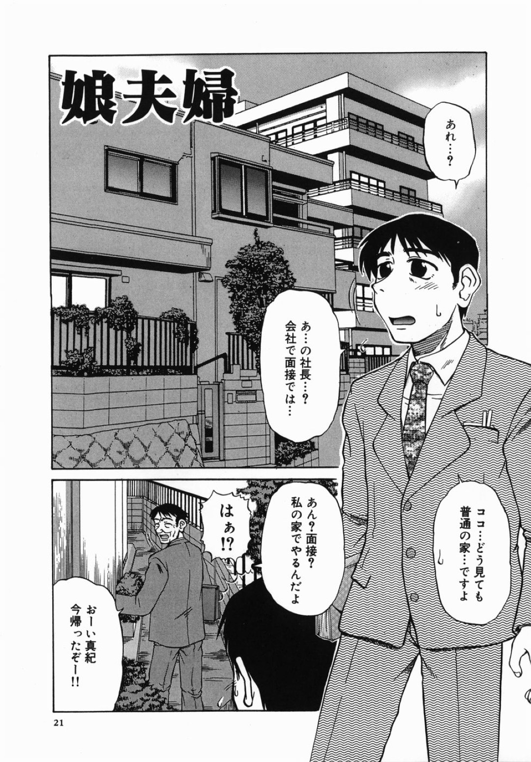 【エロ漫画】社長の夫の命令で採用面接にやって来た男をフェラしまくる巨乳美人妻…夫と実は父娘であることを暴露して激しくハメまくり、３ｐ乱交セックスで淫乱絶頂【ましみゆき：娘夫婦】