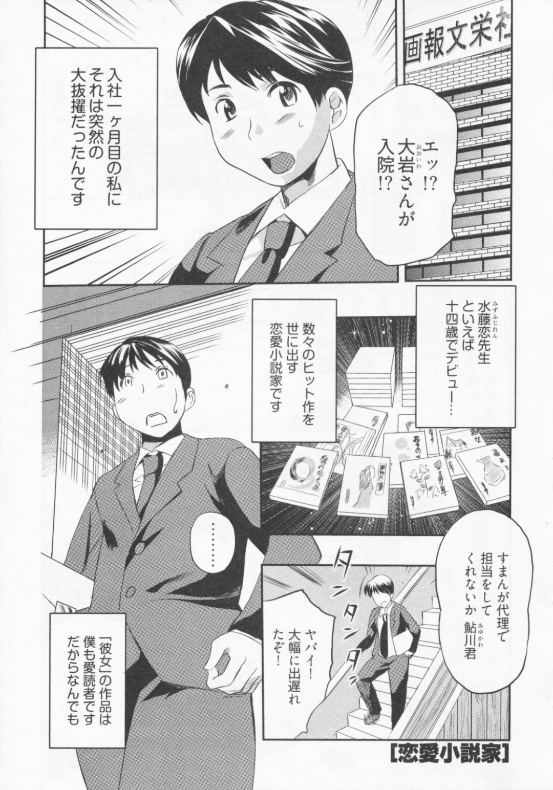 【エロ漫画】新人編集長を誘惑しちゃう巨乳の恋愛小説家…ご奉仕フェラをして生ハメ中出しいちゃラブセックスで絶頂アクメ堕ちしちゃう【：恋愛小説家】