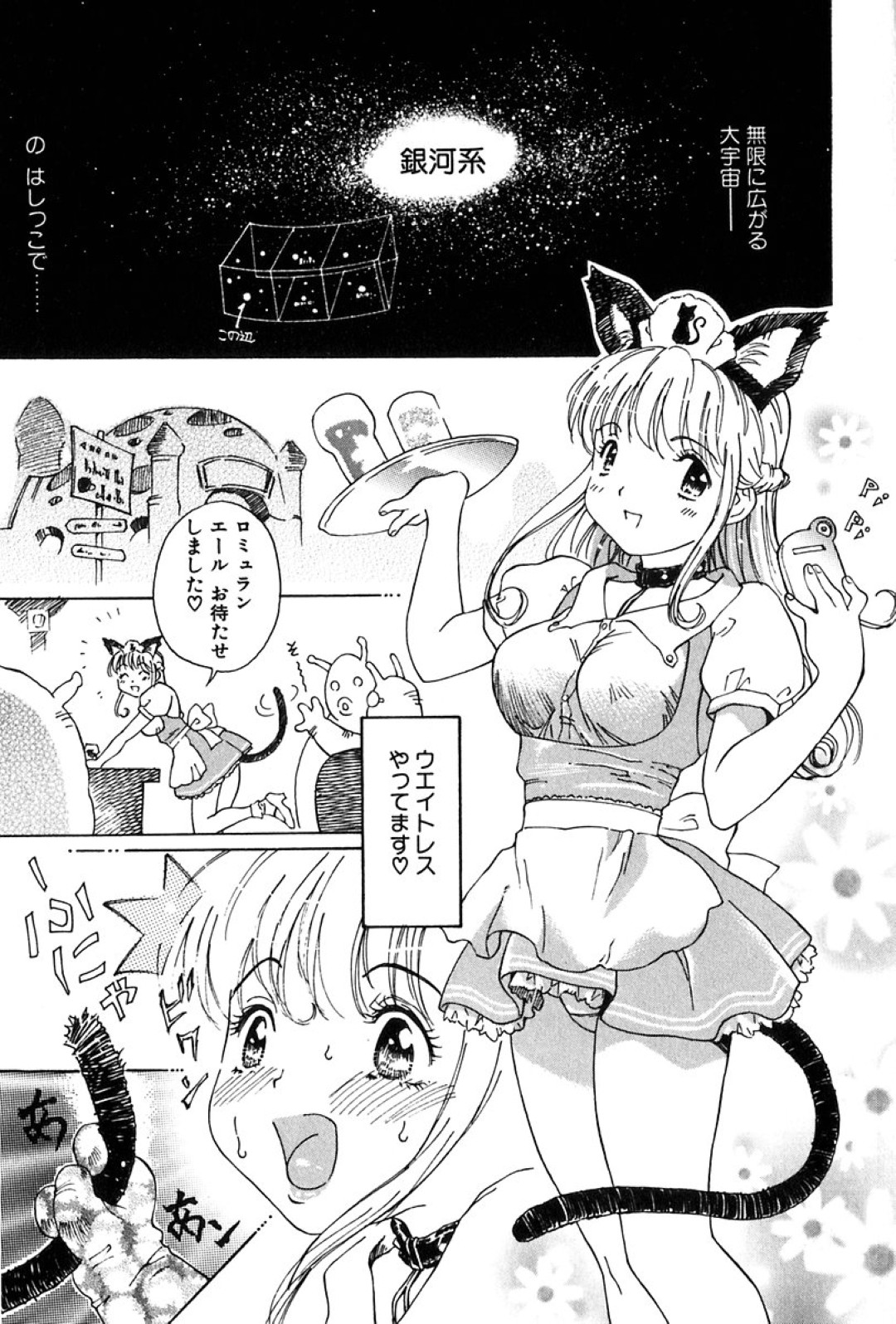 【エロ漫画】宇宙人に拘束されて犯されちゃう巨乳のお姉さん…バックで生ハメ中出しレイプしちゃう【やまのべきった：キャットテール】