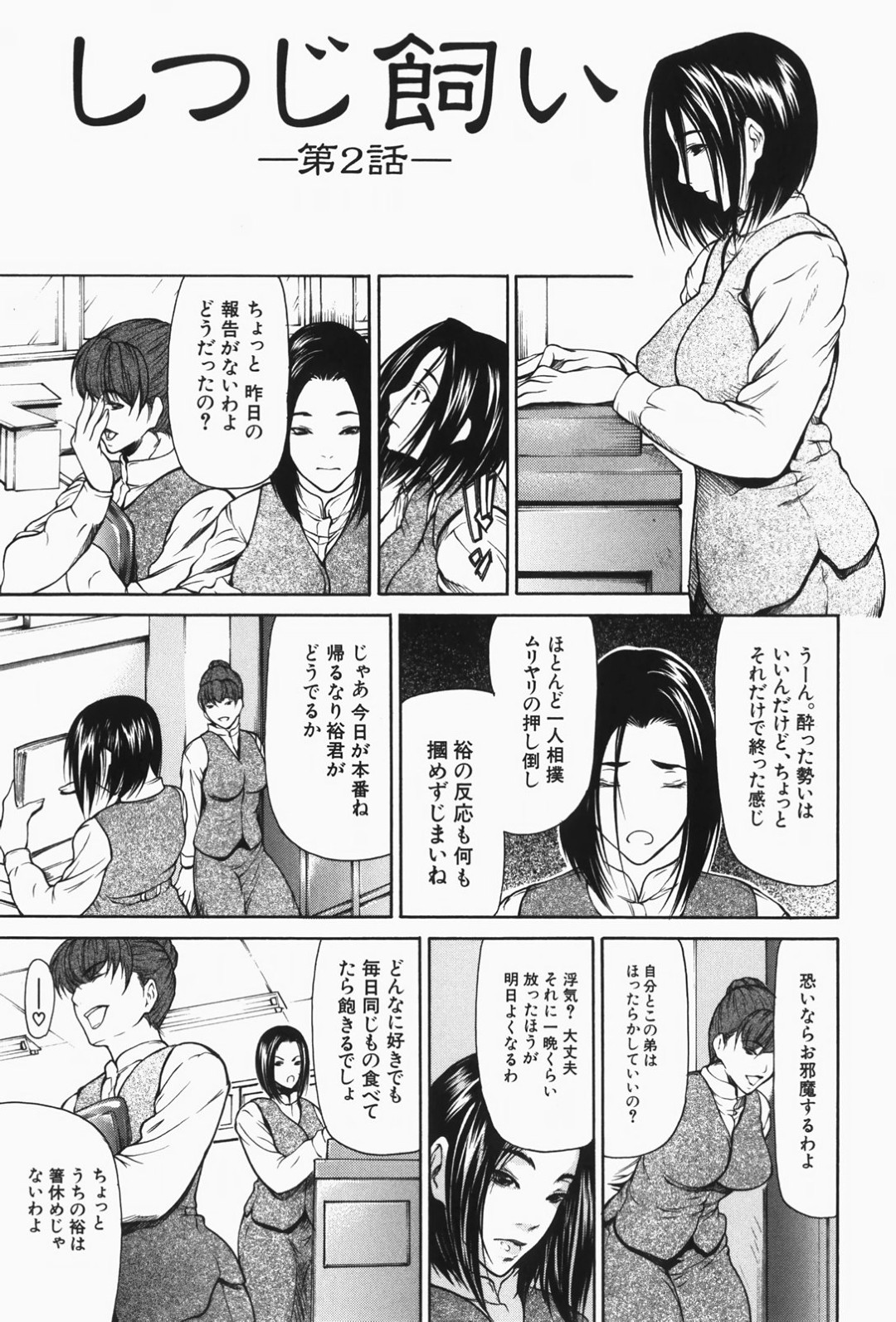 【エロ漫画】会社の同僚を連れて寝ている弟を逆レイプするビッチなお姉ちゃんは連続騎乗位で搾精する！【四島由紀夫：しつじ飼い】