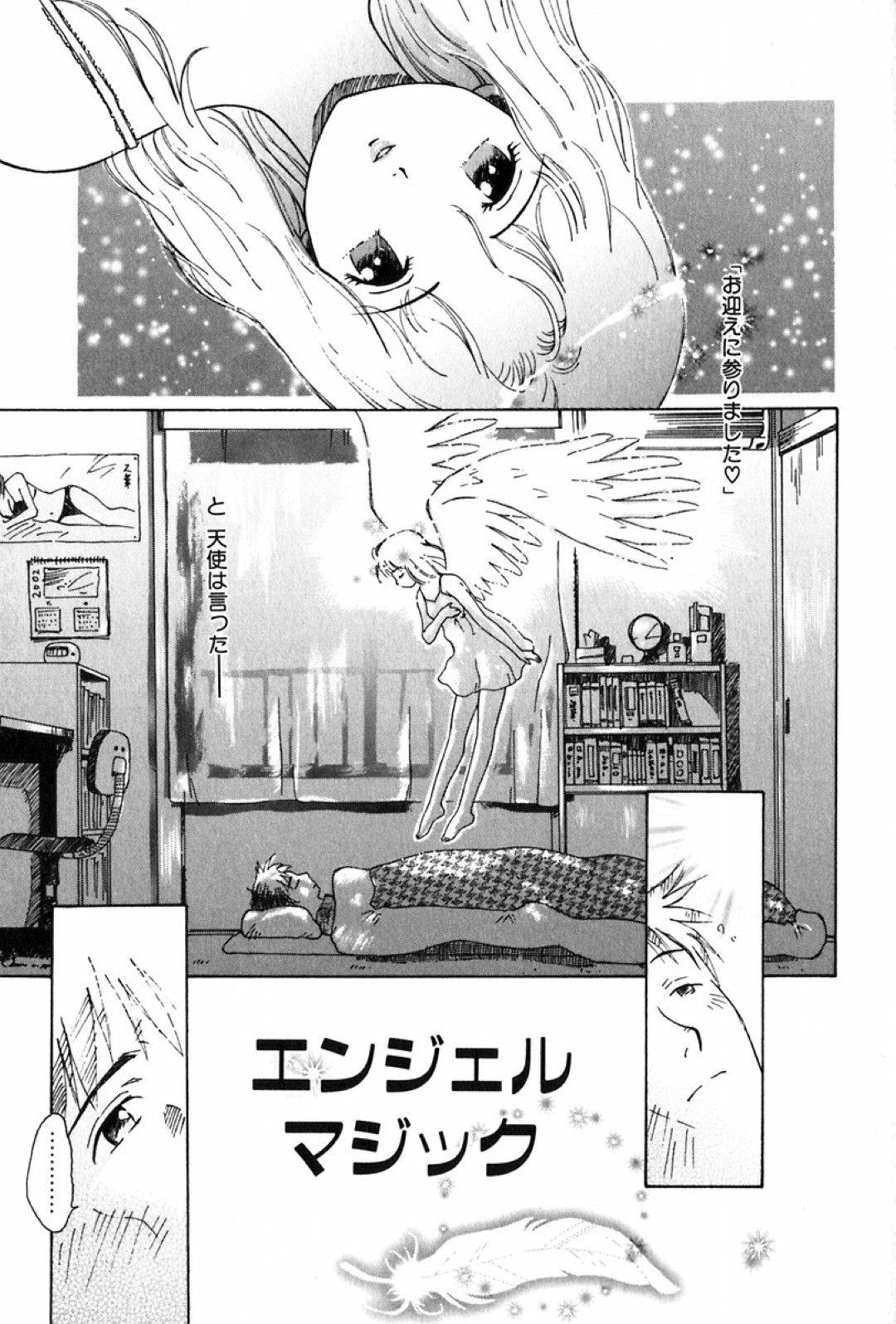 【エロ漫画】お願いされてエッチしちゃう天使のお姉さん…手マンやクンニをされてトロ顔で生ハメ中出しいちゃラブセックスしちゃう【やまのべきった：エンジェルマジック】