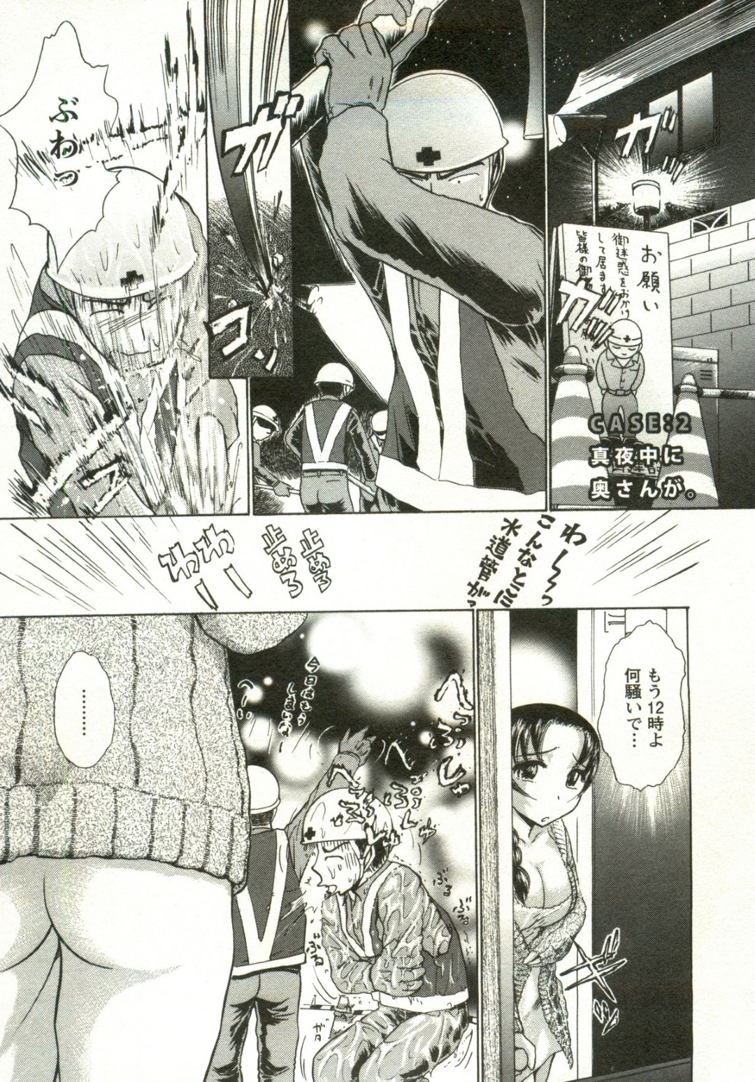 【エロ漫画】お風呂で誘惑しちゃうビッチ巨乳のお姉さん…こたつでノーパンで誘惑してクンニをされて生ハメ中出しセックスで絶頂イキしちゃう【綾坂みつね：CASE:2真夜中に奥さんが。】