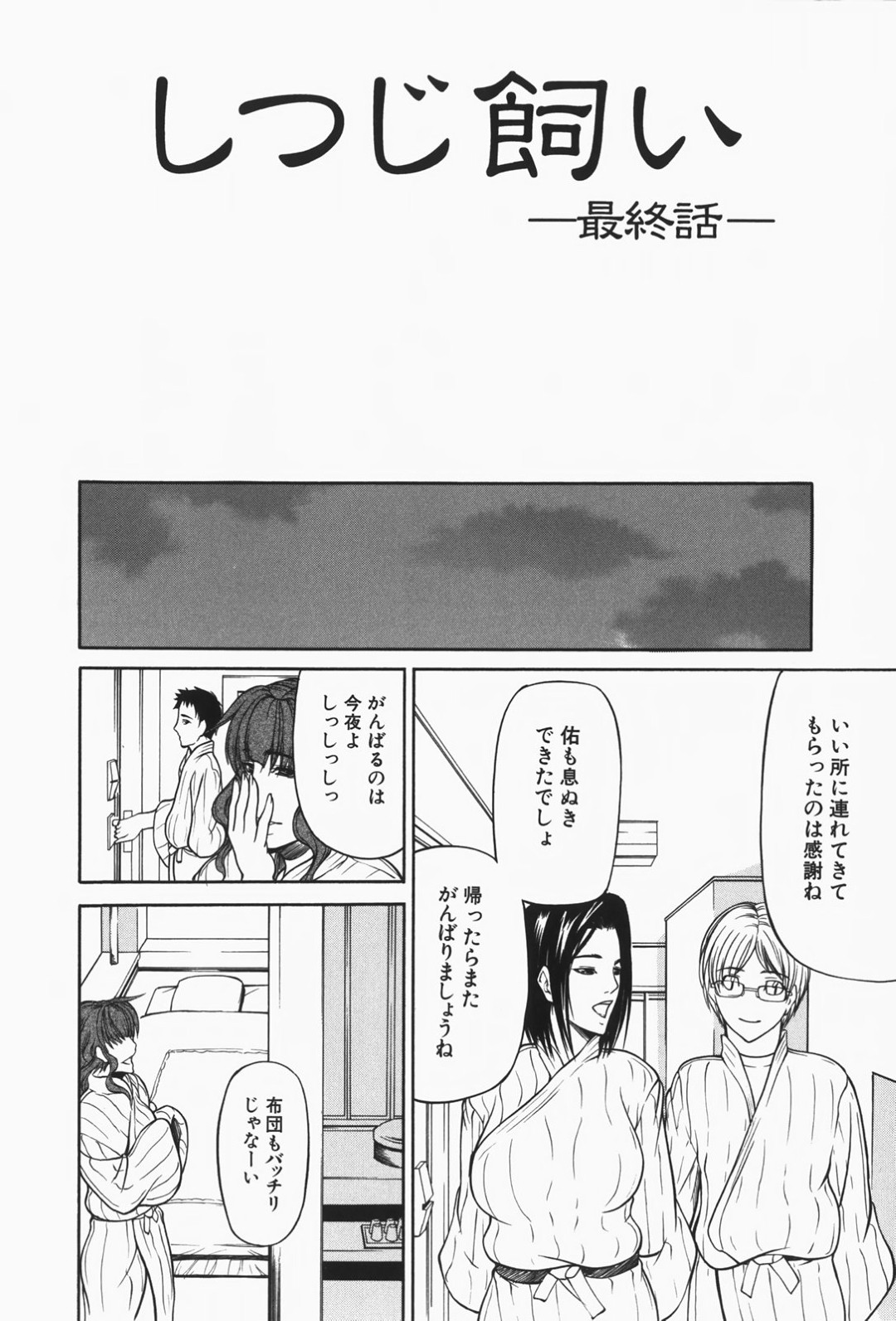 【エロ漫画】ショタたちを誘惑しちゃうエロかわいいお姉さんたち…逆レイプにおねショタセックスで快楽堕ちしちゃう！【四島由紀夫：しつじ飼い】