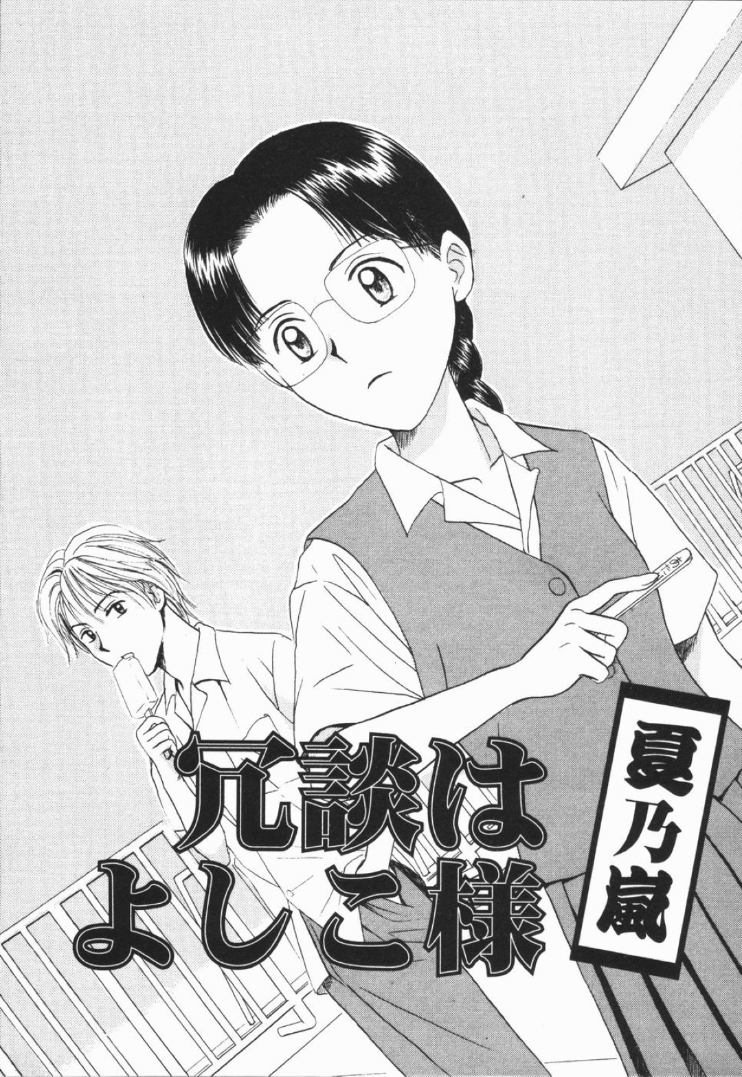 【エロ漫画】同級生の彼といちゃらぶしちゃうメガネお姉さん…乳首舐めをされて生ハメ中出しいちゃラブセックスしちゃう【ひさわゆみ：冗談はよしご様】