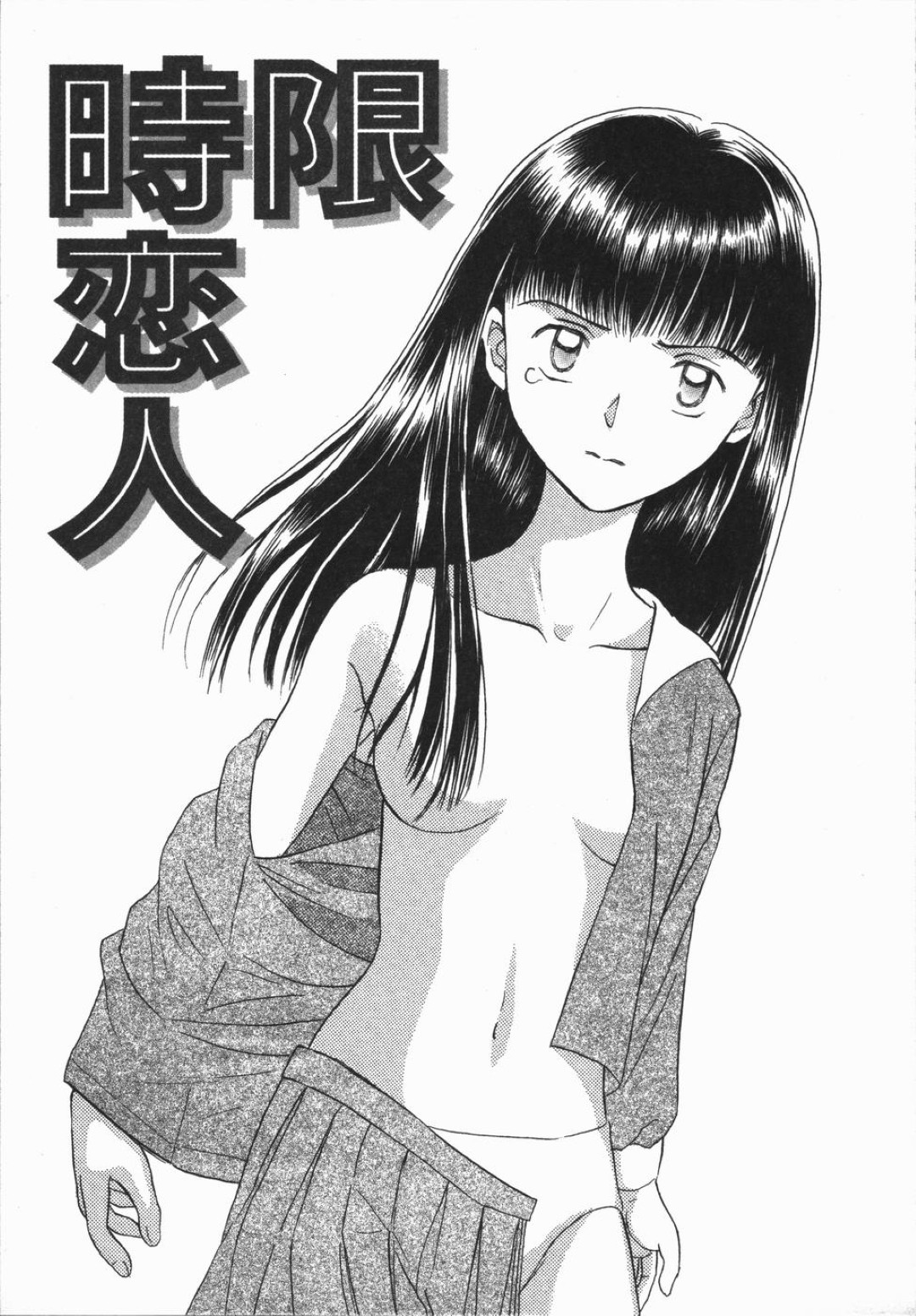 【エロ漫画】期間限定のカップルで残りわずかのセックスを堪能しちゃうお姉さん…６９でフェラをして生ハメ中出しいちゃラブセックスしちゃう【ひさわゆみ：時限恋人】