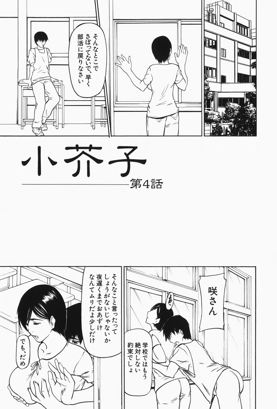 【エロ漫画】夫の公認で義息子とハメまくる爆乳美人義母…ソファで手マンやクンニされておっぱいを揉まれ、激しい中出し調教セックスで雌絶頂【四島由紀夫：小芥子 第４話】