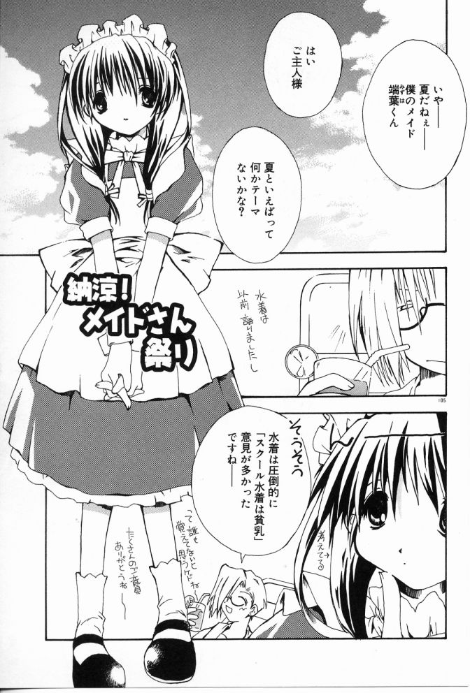 【エロ漫画】コスプレで誘惑しちゃう巨乳のお姉さん…パイズリフェラをして生ハメ中出しいちゃラブセックスしちゃう【しかげなぎ：納涼!メイドさん祭り】