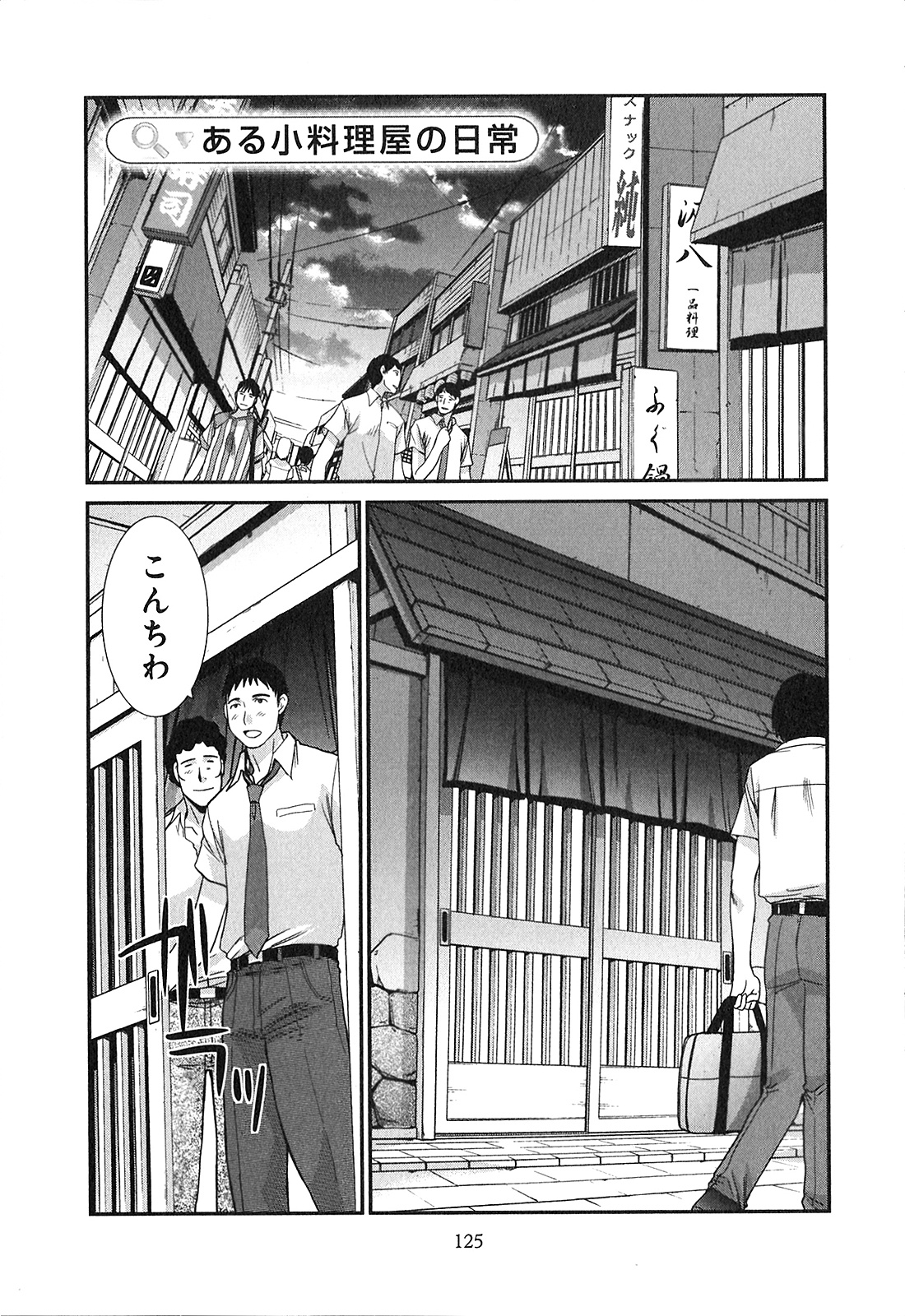 【エロ漫画】夫の小料理店を手伝ってカンパイしちゃう新婚の若妻…お願いされてコスプレを着て欲しいとおねがいされちゃう【板場広し：ある小料理屋の日常】