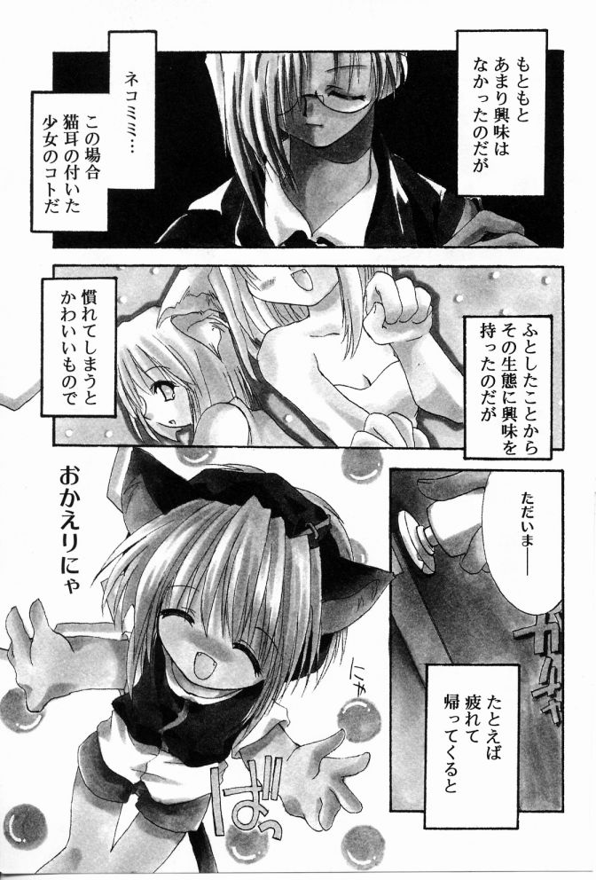 【エロ漫画】ご主人さまにいちゃラブしちゃう猫耳お姉さん…バックや騎乗位でメイドコスを着て生ハメ中出しセックス【しかげなぎ：ねこの気持ち。】