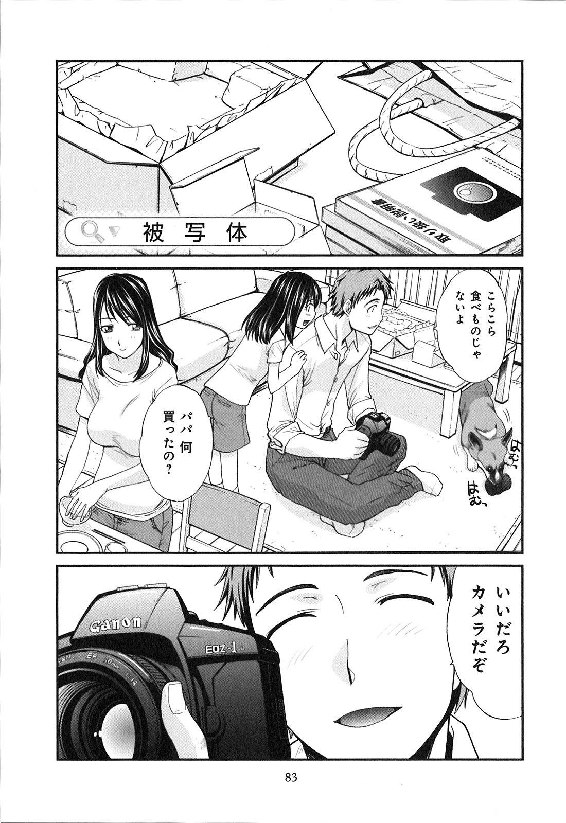 【エロ漫画】妹が隣で寝ているもハメ撮りしちゃう巨乳のお姉さん…バックや騎乗位で生ハメ中出しいちゃラブセックスしちゃう【板場広し：被写体い】