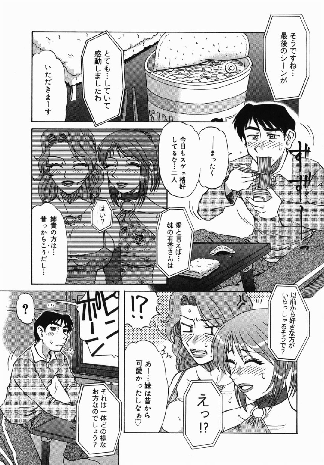 【エロ漫画】幼馴染リーマンの家を突撃し、無理やりエッチを迫るセレブ美人姉妹…手コキフェラして顔射され、騎乗位３ｐ逆レイプで種付け搾精絶頂【ましみゆき：Show the Gorgeous！】