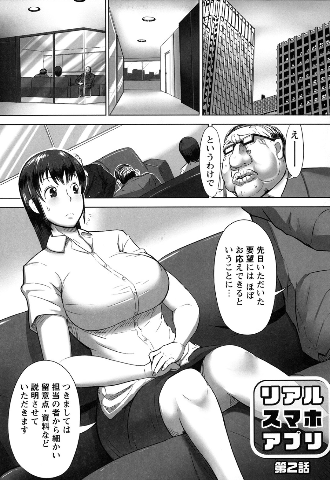 【エロ漫画】エロオヤジにスマオで催眠を賭けられ逆セクハラしちゃう巨乳OL…金縛りをかけられ抵抗できない体でおっぱい揉みや手マンをされて中出しレイプされちゃう【ささきタツヤ：リアルスマホアプリ】
