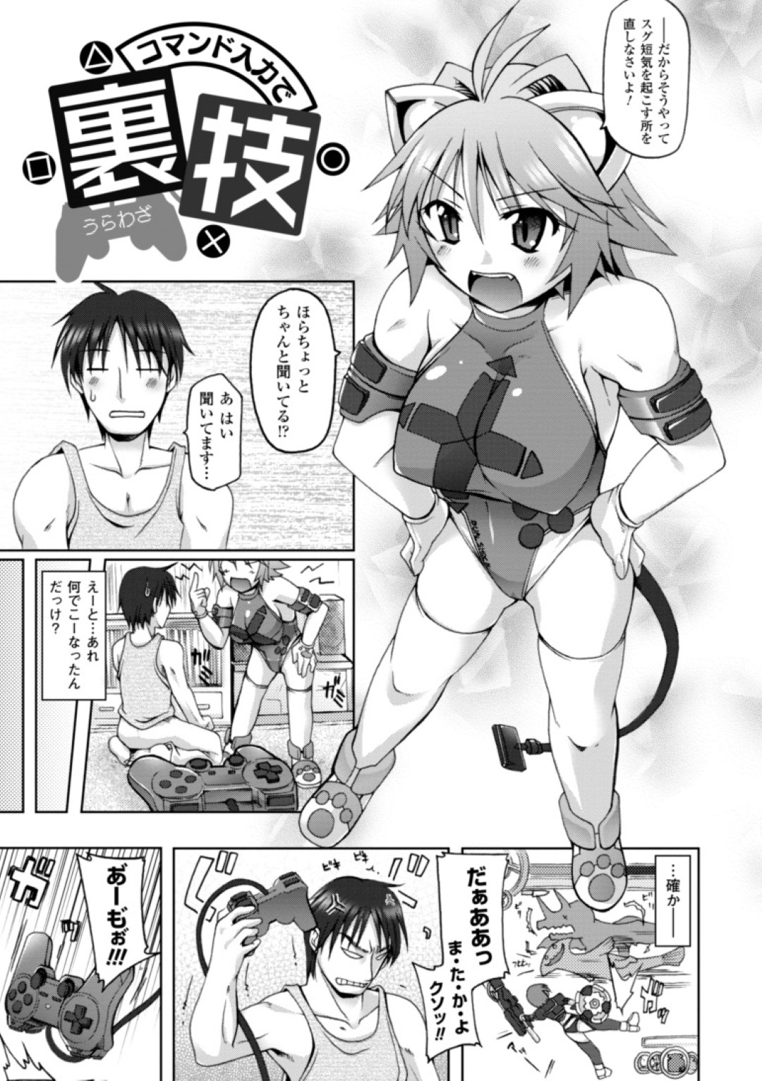 【エロ漫画】擬人化したのはゲームのコントローラーの巨乳のお姉さん…敏感ボディが激しすぎて生ハメ中出し潮吹き絶頂イキしちゃう【柚木貴：コマンド入力で裏技】