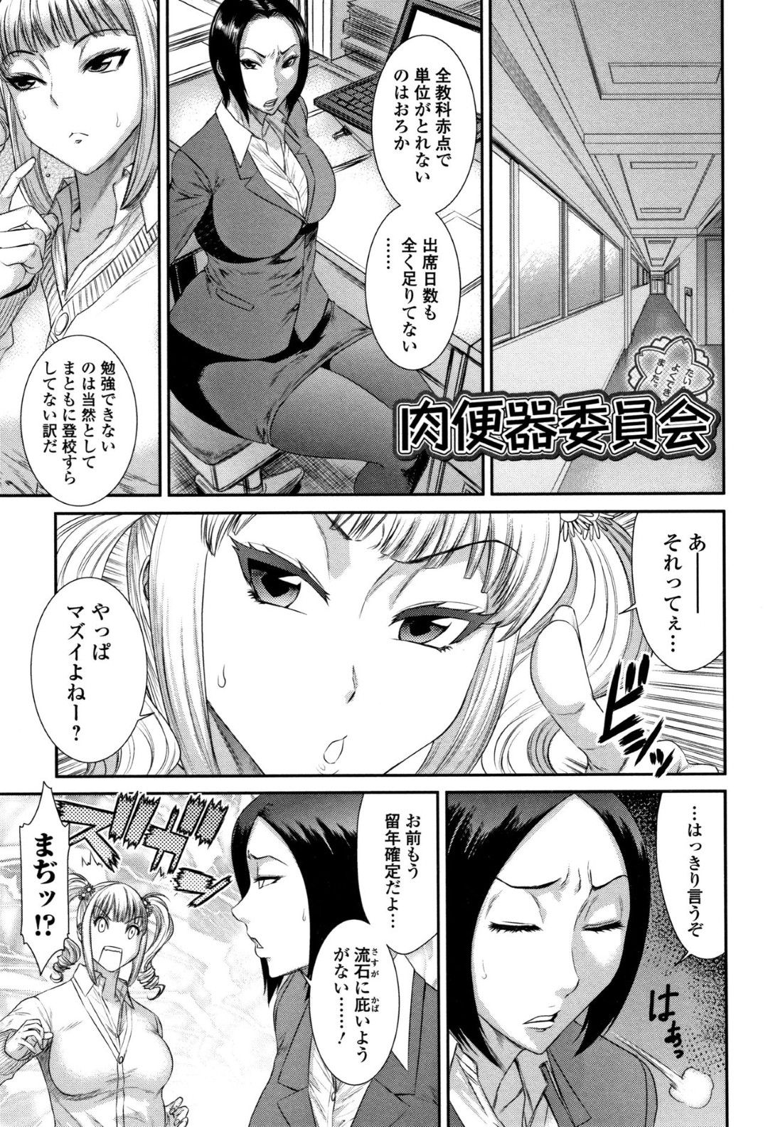 【エロ漫画】点をとってしまったギャルJKが留年回避のために斡旋されたボランティアをすることに…しかしその内容は男子生徒の射精補助で、次から次へとフェラして口内射精されて肉便器にされてしまう【砂川多良：肉便器委員会】