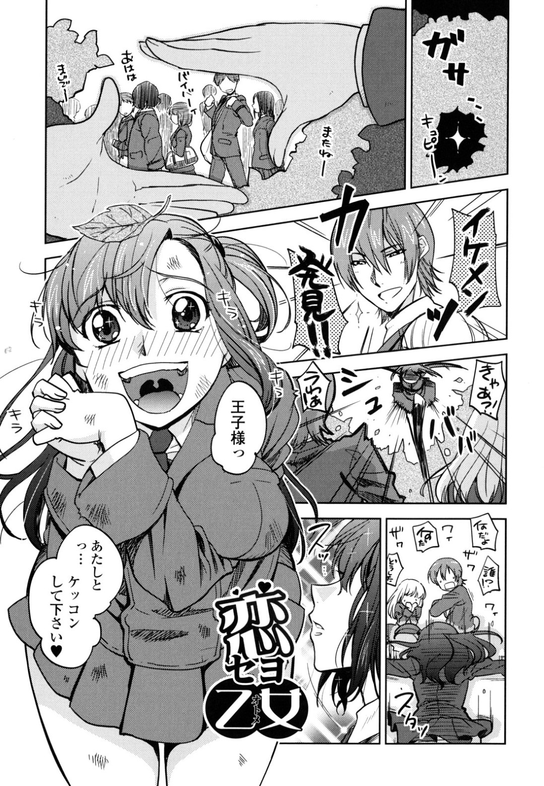 【エロ漫画】身長も胸も一気に成長した幼なじみと付き合うことになった男子が壁ドンされ迫られていちゃラブ中出し初体験しちゃう【行方ふみあき：恋セヨ乙女】