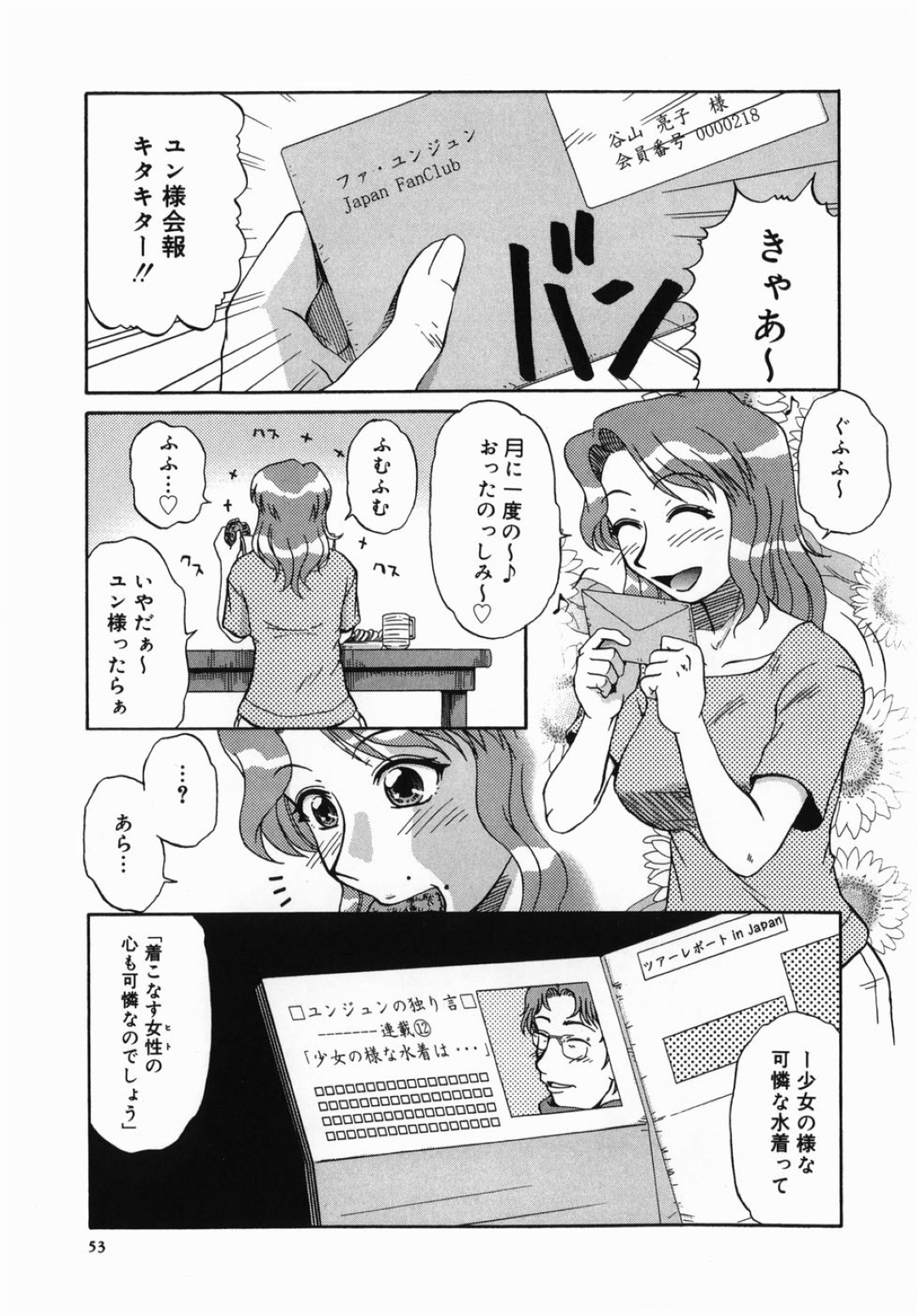【エロ漫画】水着姿で調教されちゃう巨乳のお姉さん…乳首責めや手マンをされてトロ顔で生ハメ中出しイチャラブセックスしちゃう【ましみゆき：夏のソナタ♪】