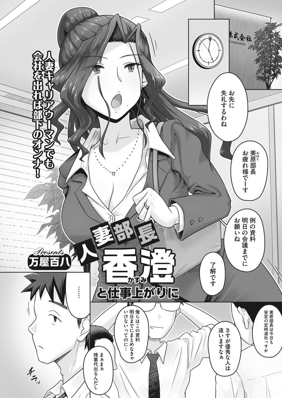 【エロ漫画】会社では部下にテキパキと指示を出すバリバリのキャリアウーマンでＯＬの巨乳お姉さんが、プライベートでは部下の青年とラブホテルでエロ下着になって中出しセックス！スーツを脱いでおっぱい揉まれて高揚しちゃうお姉さん、手マンにクンニされてフェラチオで口内射精したおちんちんバックで生ハメして中出しセックス【万屋百八：人妻部長香澄と仕事上がりに】