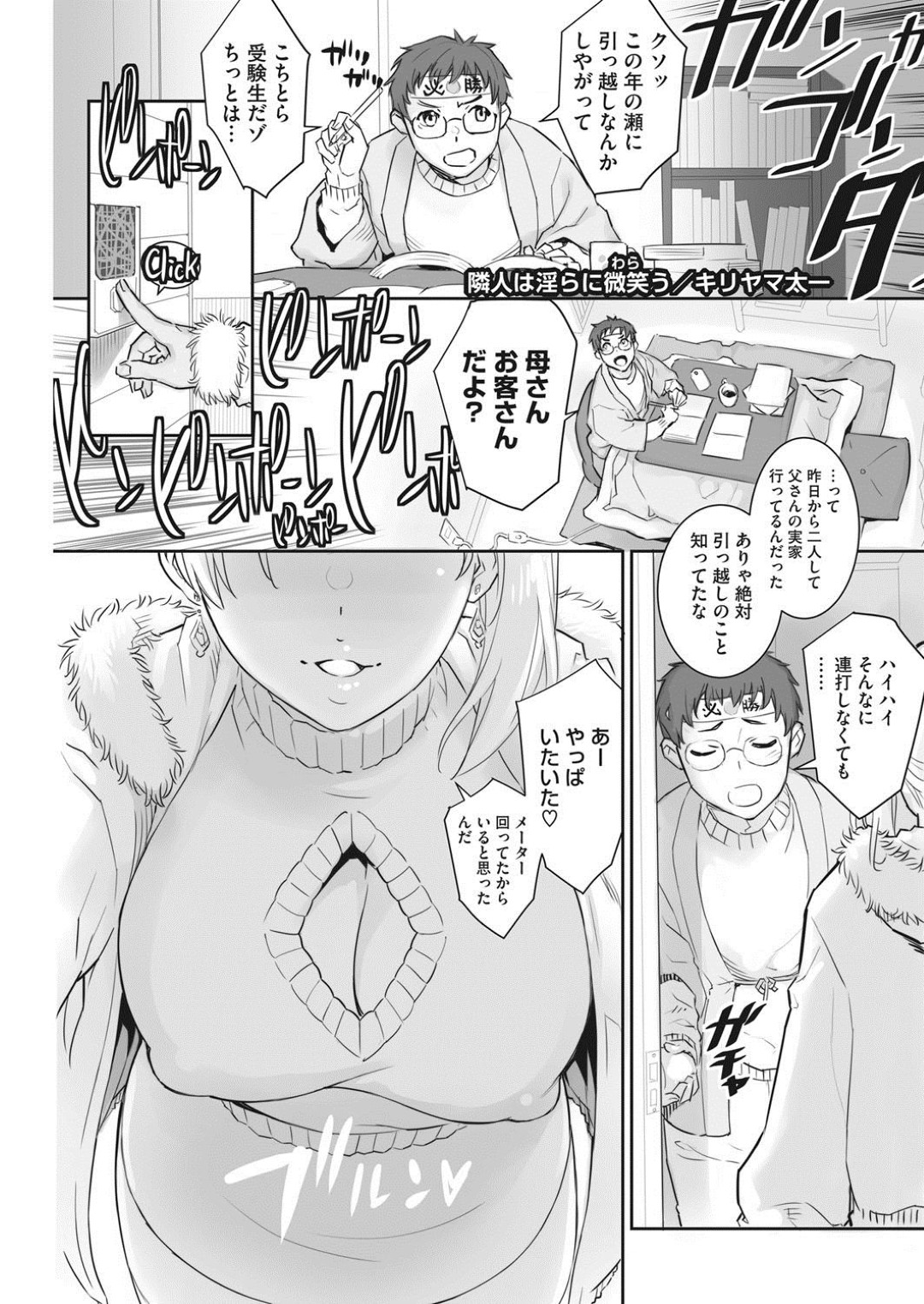 【エロ漫画】引っ越してきた黒ギャルに誘惑され犯されちゃう青年…乳首責めやフェラをされてトロ顔で生ハメ中出しイチャラブセックスしちゃう【キリヤマ太一：隣人は淫らに微笑う】