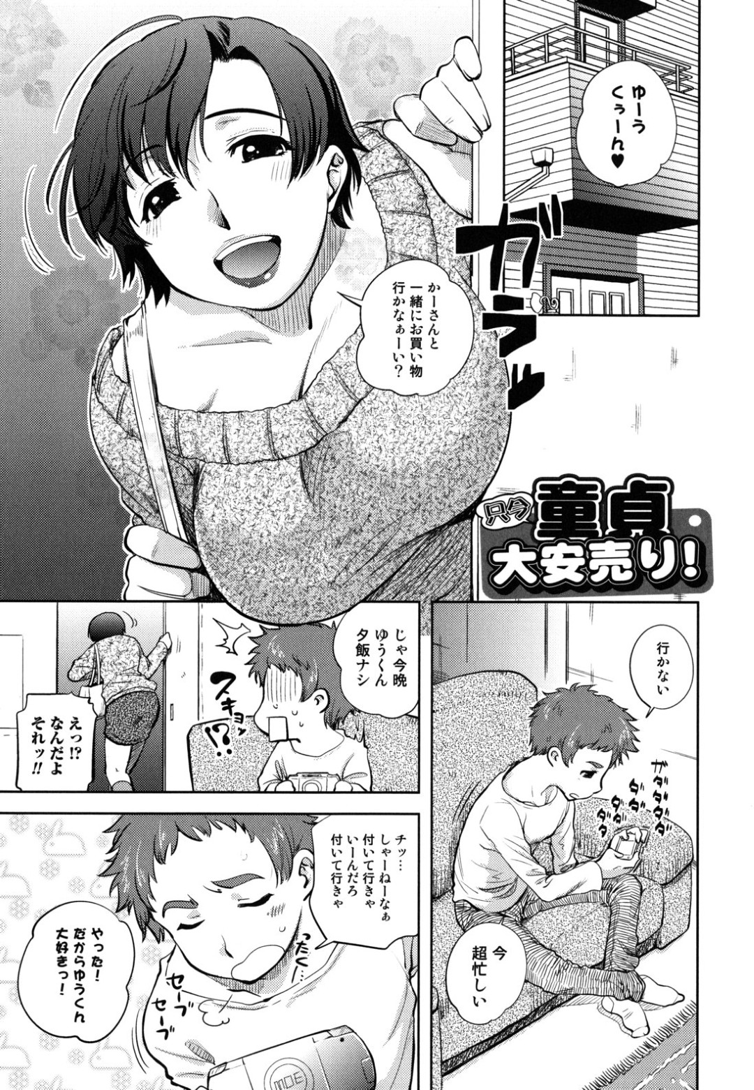 【エロ漫画】女性限定の安売りに行くために母親に女装させられた息子が勃起してしまい、路地裏で中出し近親相姦で性欲処理してもらい童貞を卒業する！【行方ふみあき：只今 童貞大安売り！！】