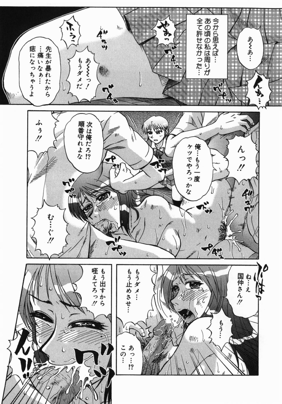 【エロ漫画】生徒に調教されちゃう巨乳の女教師…バイブ責めをされてトロ顔で生ハメ中出し輪姦レイプで調教されちゃう【ましみゆき：痣-AZA-】