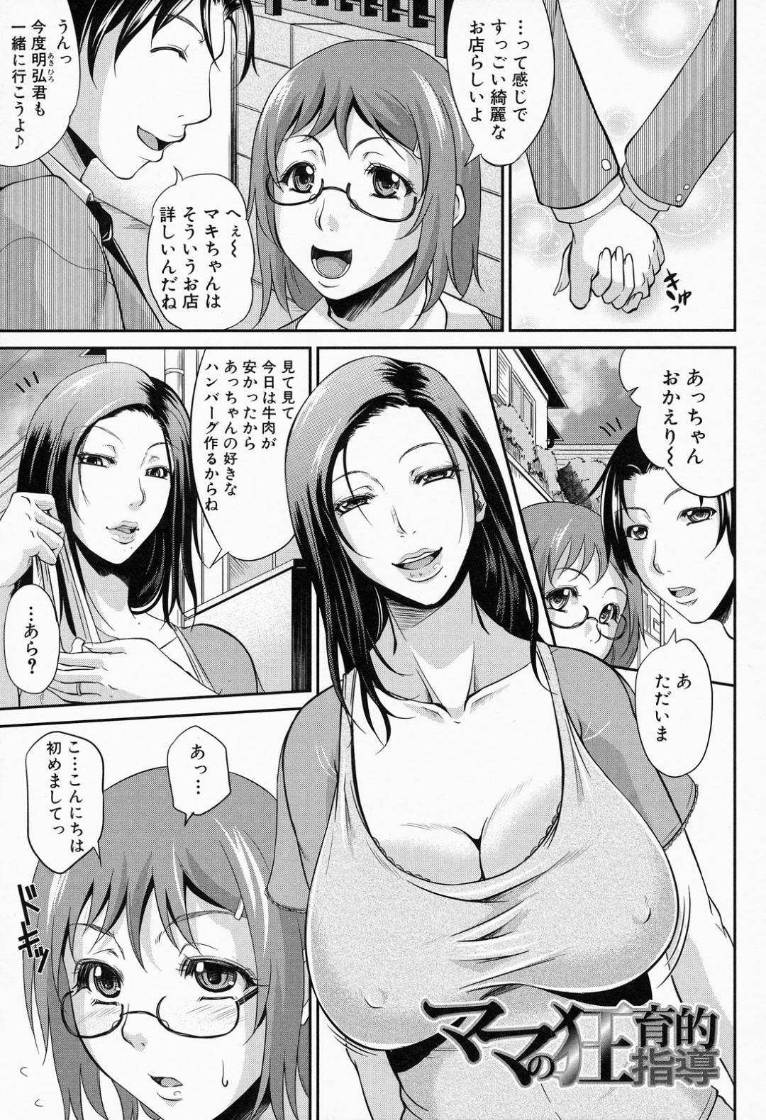 【エロ漫画】エロ下着で誘惑する淫乱お母さん…乳首を舐めさせパイズリをする騎乗位で生ハメ近親相姦セックスしちゃう【トグチマサヤ：ママの狂育的指導】