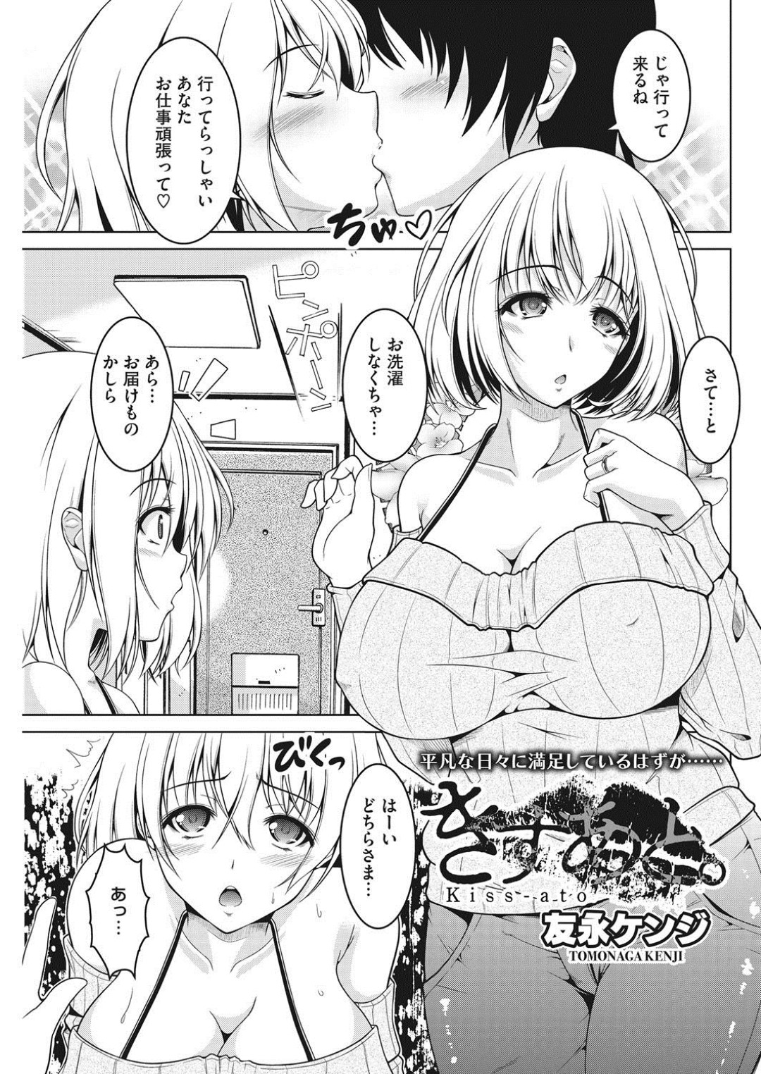 【エロ漫画】二年ぶりに訪ねてきた元カレに最後だからとヤらせてあげる淫乱巨乳人妻…元カレとの爛れた生活を思い出しHのスイッチが入り彼のチンポなしでは生きられなくなる【友永ケンジ：きすあと。】