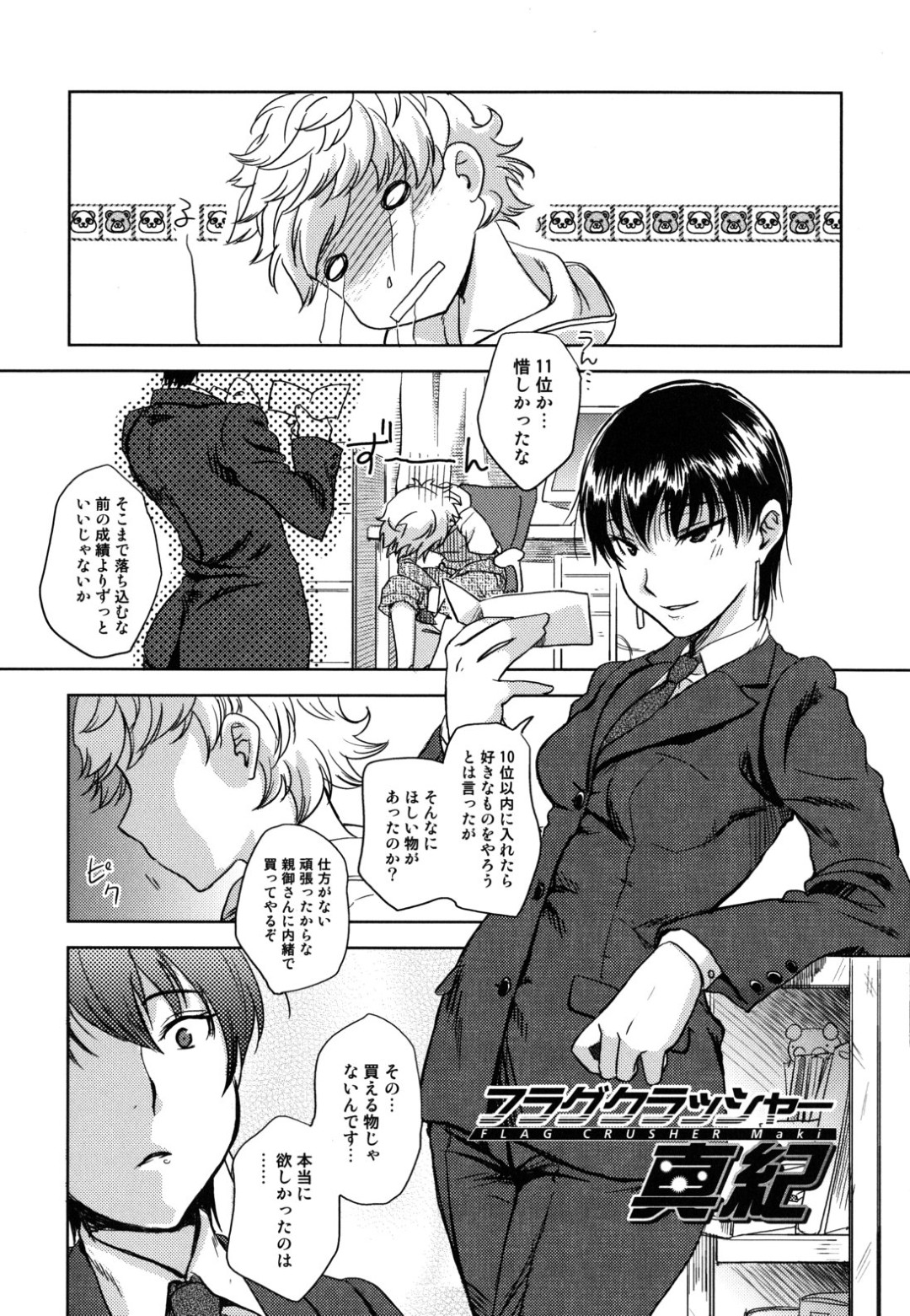 【エロ漫画】家庭教師をしてくれている近所の巨乳お姉さんに勃起しながら告白した少年が受け入れられ、お互いはじめて同士でいちゃラブ中出しセックス【行方ふみあき：フラグクラッシャー真紀】