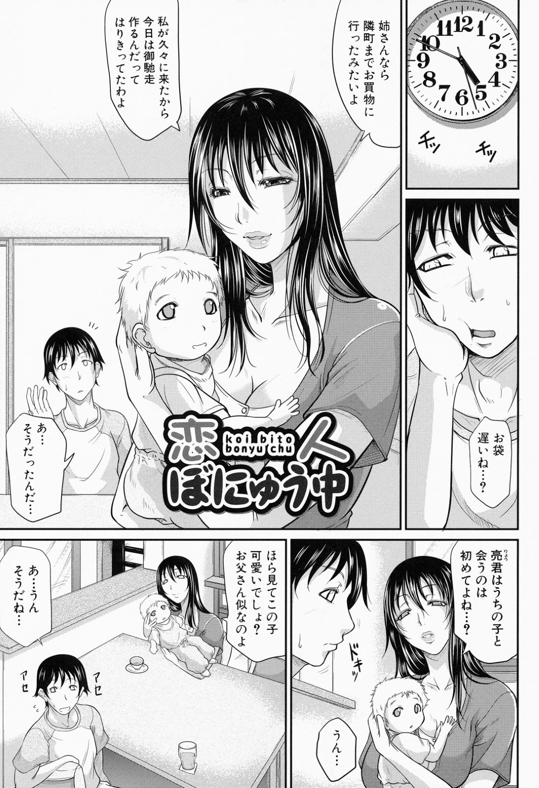 【エロ漫画】叔母さんの母乳が溢れ出るボインを吸いながら手コキされスケベミルクの搾り合いをする甥っ子！【トグチマサヤ：恋人ぼにゅう中】