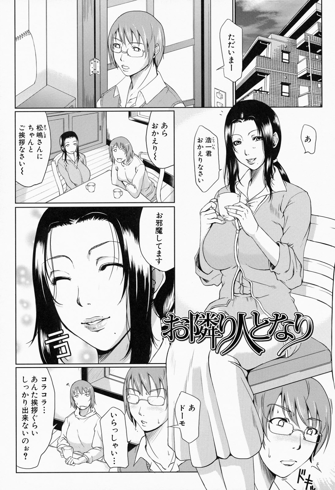 【エロ漫画】息子の友だちに隠し撮りをされる巨乳の母親…彼女にバレてしまいチンポを手コキされパイズリやフェラで誘惑するとエロ水着で生ハメいちゃラブセックスしちゃう【トグチマサヤ：お隣り人となり】