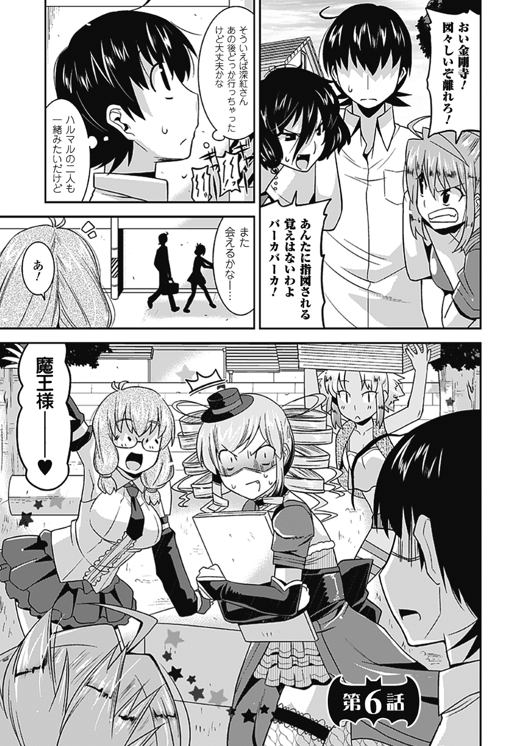 【エロ漫画】人間の男とハーレムエッチし続ける悪魔少女たち。淫乱で従順な彼女たちはパイズリでぶっかけ射精させたり、正常位や騎乗位で中出しハメさせまくる！【歌麿：アクマで婚カツ！】