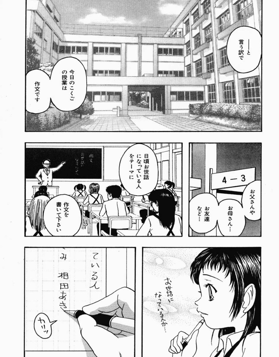 【エロ漫画】兄に調教されちゃうロリ少女の妹…バックや騎乗位で生ハメ中出しイチャラブセックスしちゃう【なお：アキちゃんの作文】