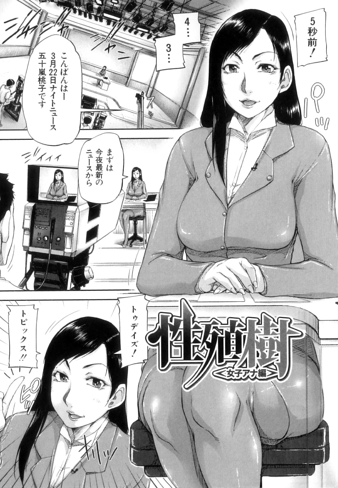 【エロ漫画】チンポの形をした花の匂いに興奮しちゃう女子アナ…密を舐めてムラムラするとオナニーをしてADを誘惑してイチャラブセックスしちゃう【さいやずみ：性殖樹】