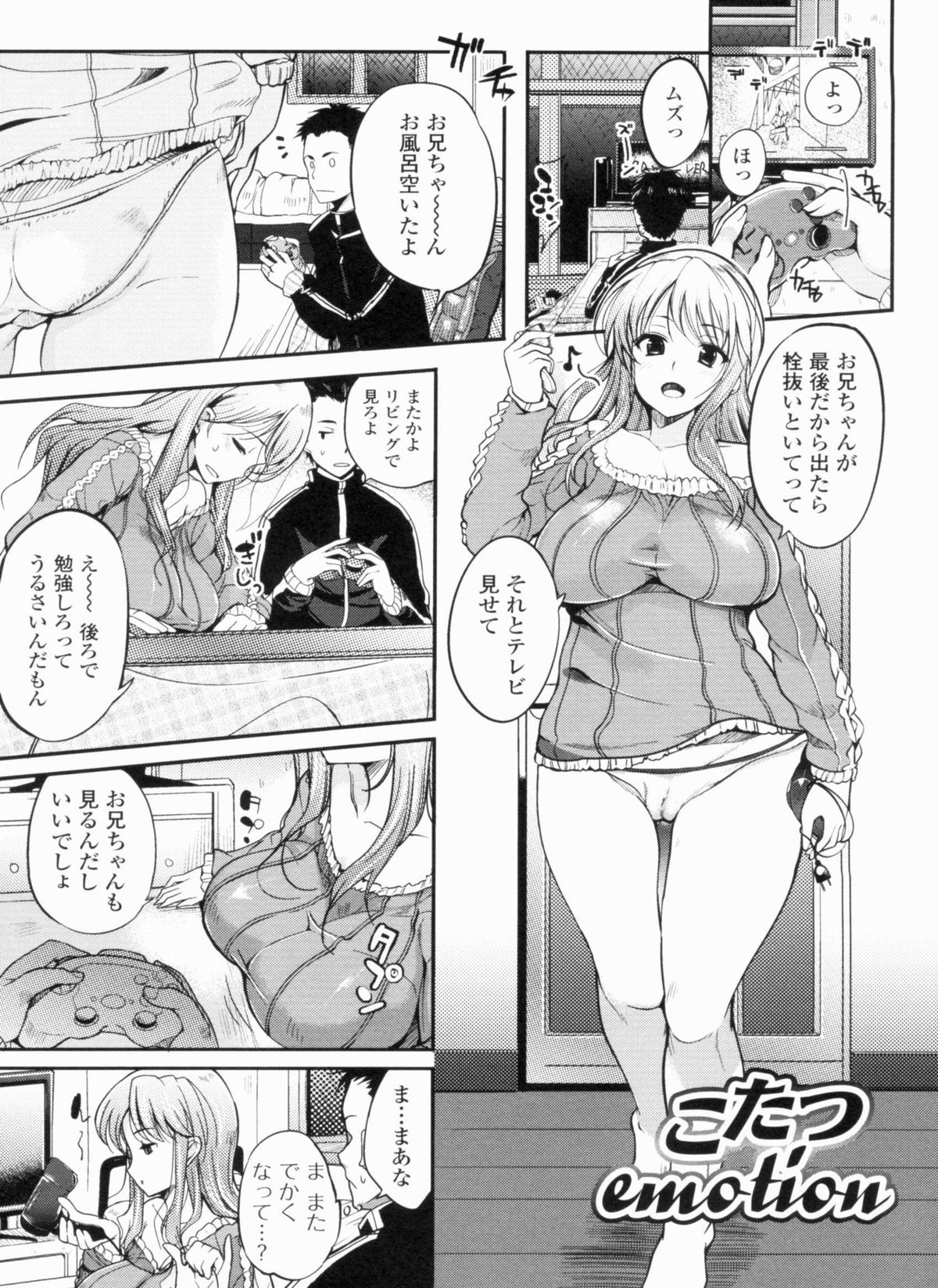 【エロ漫画】いつも無防備な恰好で部屋にやって来る巨乳妹…勃起してしまっていることが気付かれてしまった兄を誘惑して手マンやクンニをされ近親相姦セックスしちゃう【はんぺら：こたつemotion】