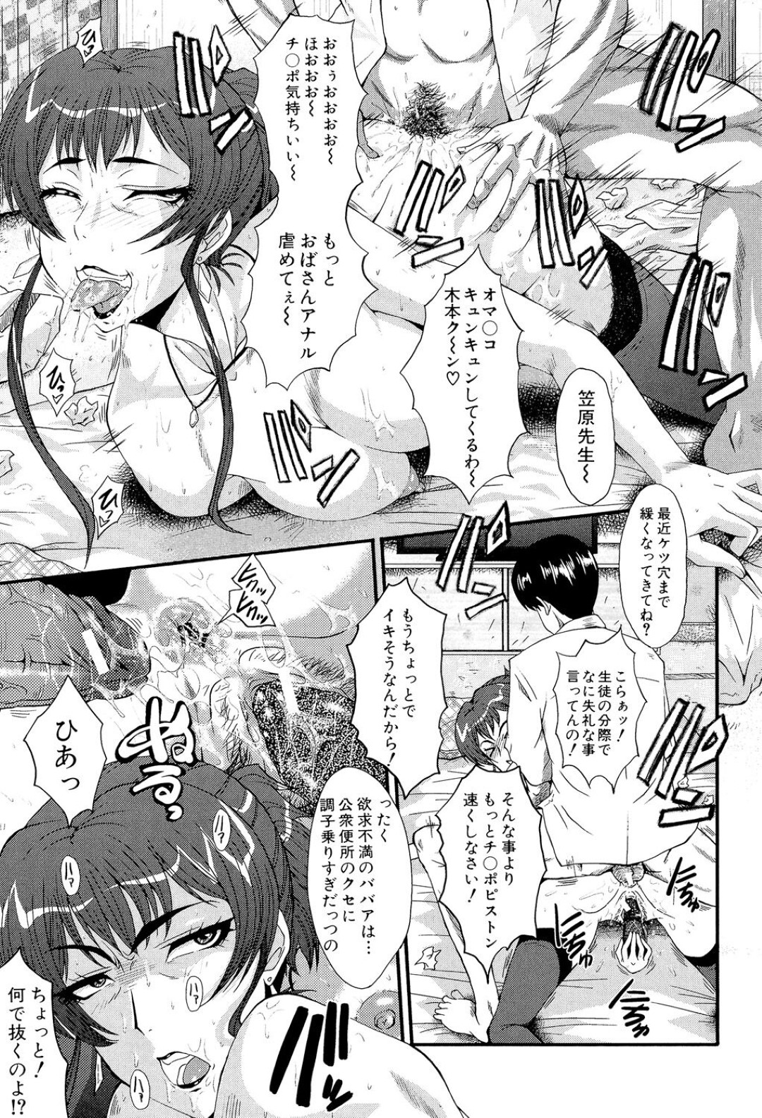 【エロ漫画】教え子の生徒を誘惑してセックスする淫乱女教師…娘に本性を知られトロ顔で中出しされアクメ顔になっちゃうド変態【SINK：母娘の記憶】