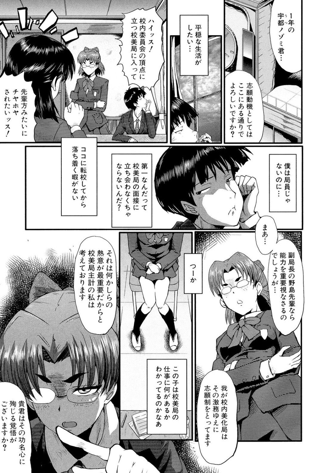 【エロ漫画】大好きな男子生徒を誘惑しちゃうJKたち…ご奉仕フェラをして生ハメ中出しイチャラブ３Pセックスしちゃう【SINK：新人さんのお仕事】