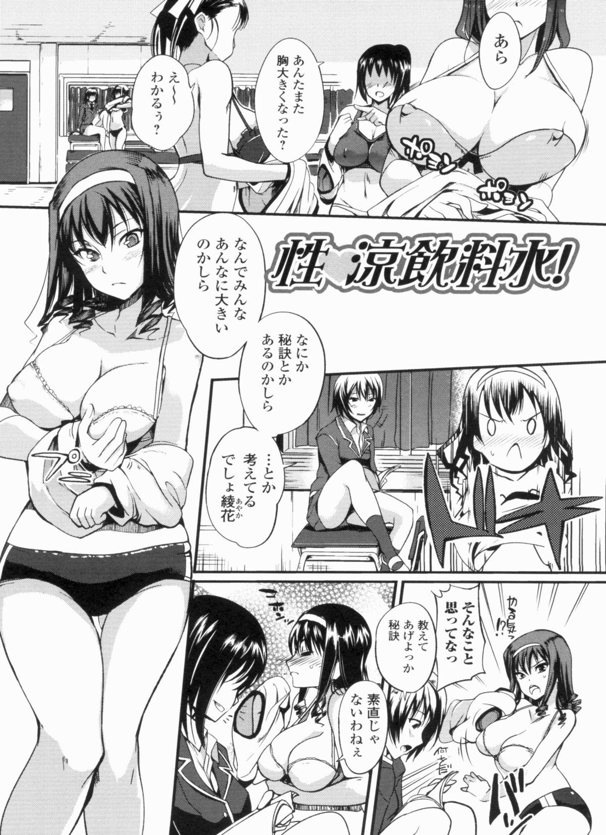 【エロ漫画】好きな人に毎日揉まれてザーメンを飲めば大きくなると女友達に言われて本気にしてしまった巨乳に憧れてるお嬢様JKが気になっている男子に体育倉庫でフェラして口内射精させて中出しセックスまでしちゃう【はんぺら：性涼飲料水!】