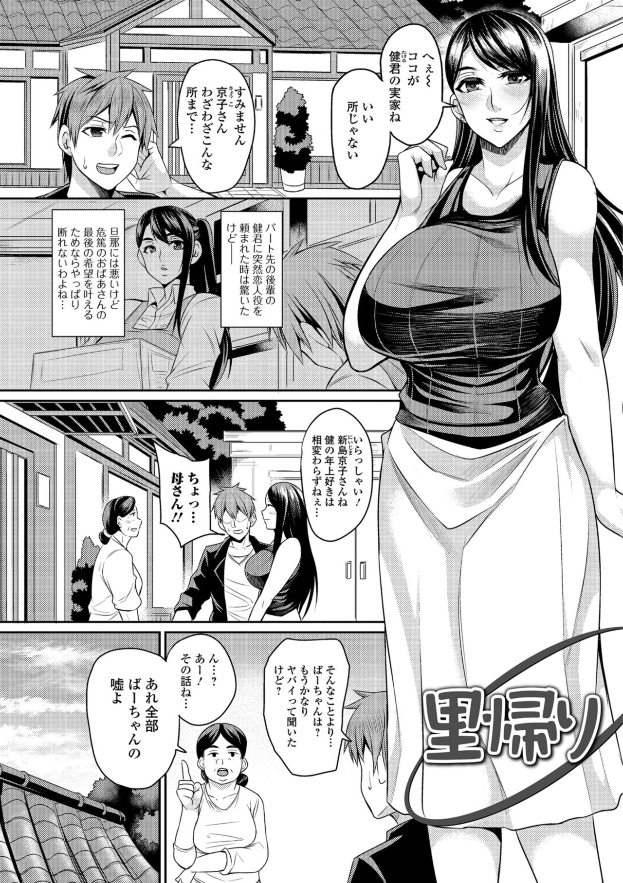 【エロ漫画】知り合いの青年に欲情して夜這いを仕掛けるムチムチ巨乳人妻…欲情を抑えられない彼女は騎乗位で生ハメ中出しさせる！【仁志田メガネ：里帰り】
