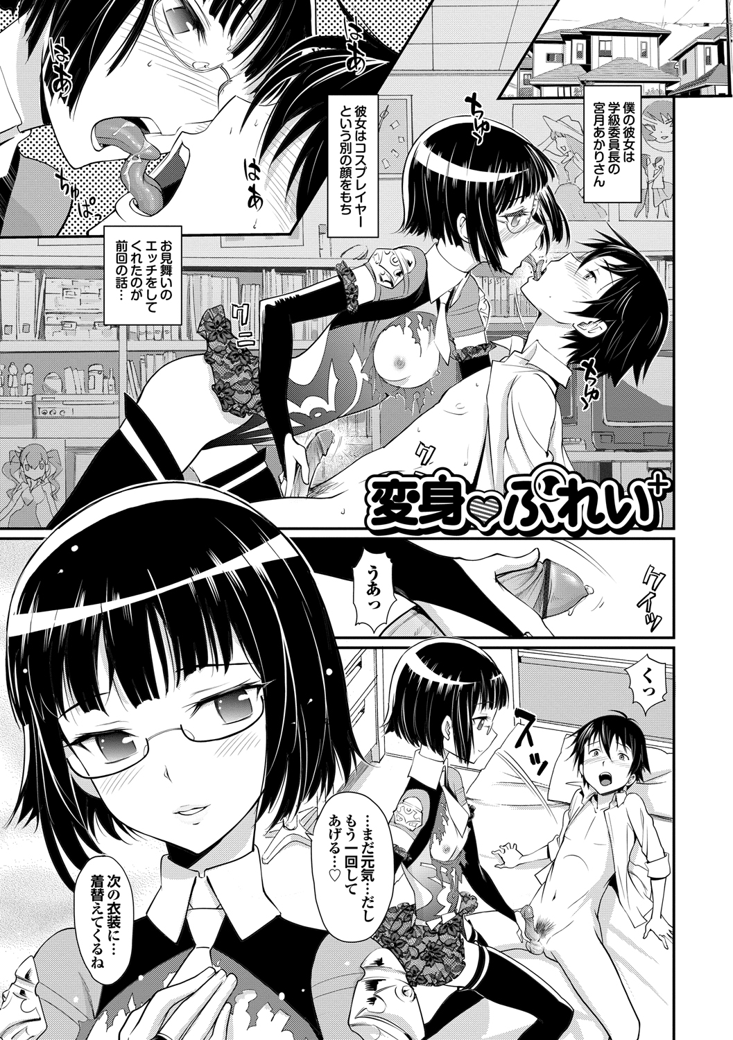 【エロ漫画】お見舞いに来てくれた委員長がディープキスをしてきてコスプレセックスをするはずが3Pに発展してレズプレイや拷問プレイでアヘ顔に【美矢火：変身♥ぶれい】