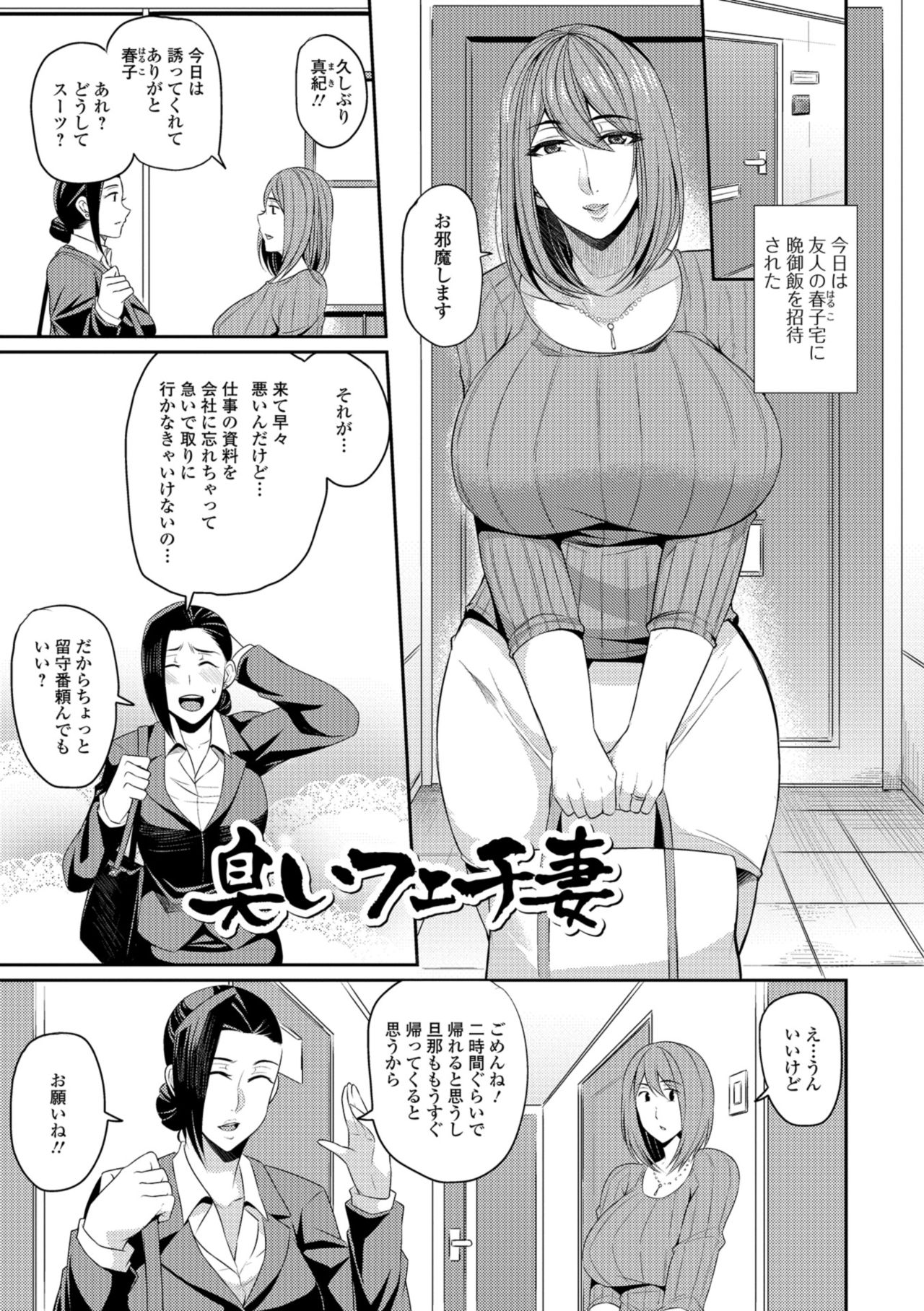 【エロ漫画】友達の家に来たら彼女の夫のパンツでオナニーしちゃう臭いフェチ妻…オナニーしているのが友達の夫にバレちゃってそのままフェラから始まり浮気セックスしちゃう！【仁志田メガネ：臭いフェチ妻】