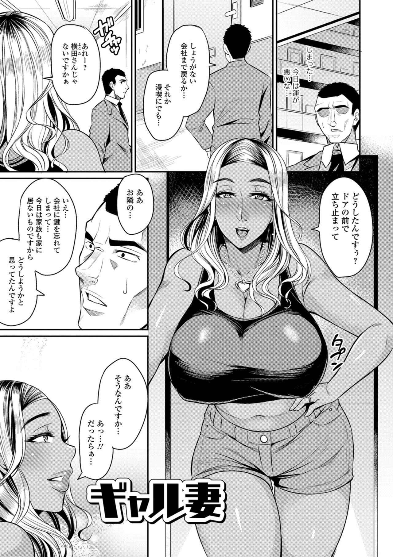 【エロ漫画】誘惑しちゃうエロすぎるギャルの人妻…逆レイプにフェラしたりしてド変態なトロ顔に浮気しちゃう！【仁志田メガネ：ギャル妻】