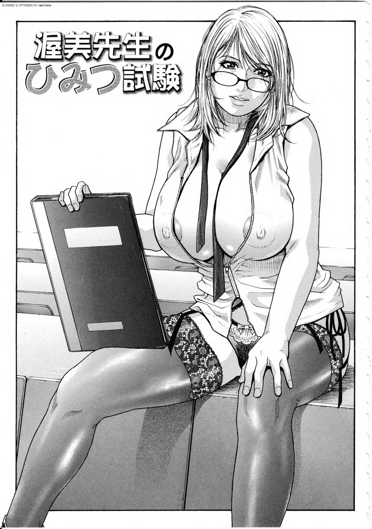 【エロ漫画】生徒に奉仕してくれるエロかわいい眼鏡の先生の美女…逆レイプにフェラしたりしてトロ顔に筆下ろししちゃう！【琴吹かづき：渥美先生のひみつ試験】