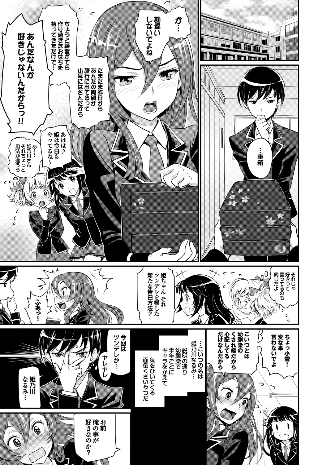 【エロ漫画】半年ごとにキャラを変えてアピールしてくる幼馴染のJK…エッチな彼女を押し倒し生ハメ中出しセックスしちゃう【美矢火：ツンデレッタ】