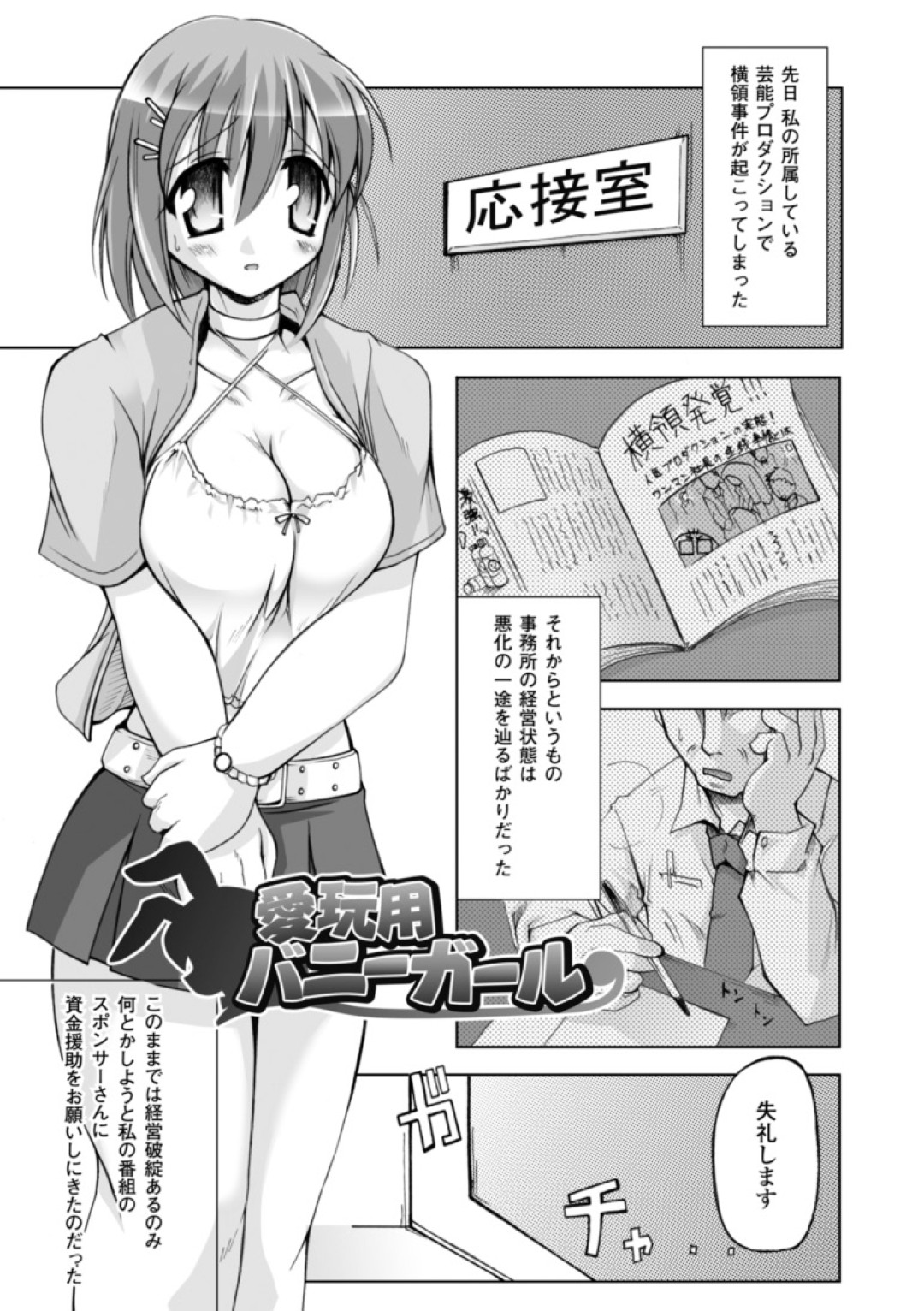 【エロ漫画】バニーガールで調教されちゃう巨乳お姉さん…パイズリをして騎乗位で生ハメ中出しイチャラブセックスで絶頂アクメ堕ちしちゃう【柚木貴：愛玩用バニーガール】