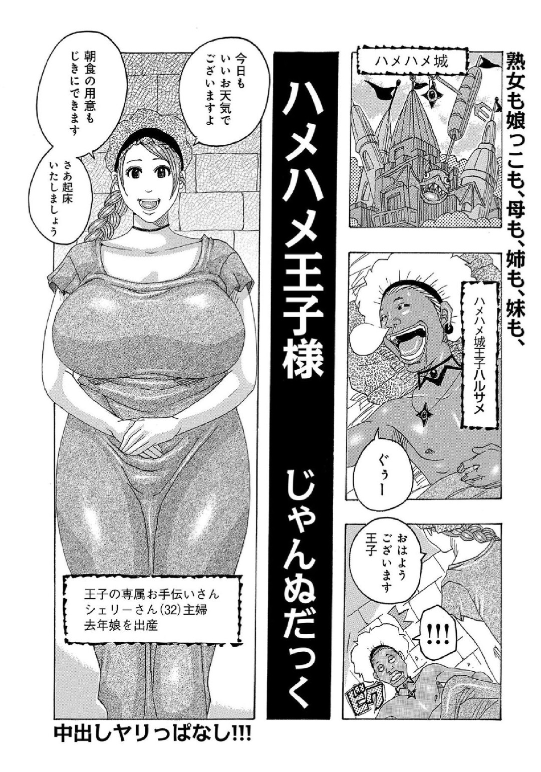 【エロ漫画】ハメハメ王子にチンポをハメられまくるお手伝いさん…騎乗位やバックで生ハメ中出し絶頂イキしちゃう【じゃんぬだるく：ハメハメ王子様】