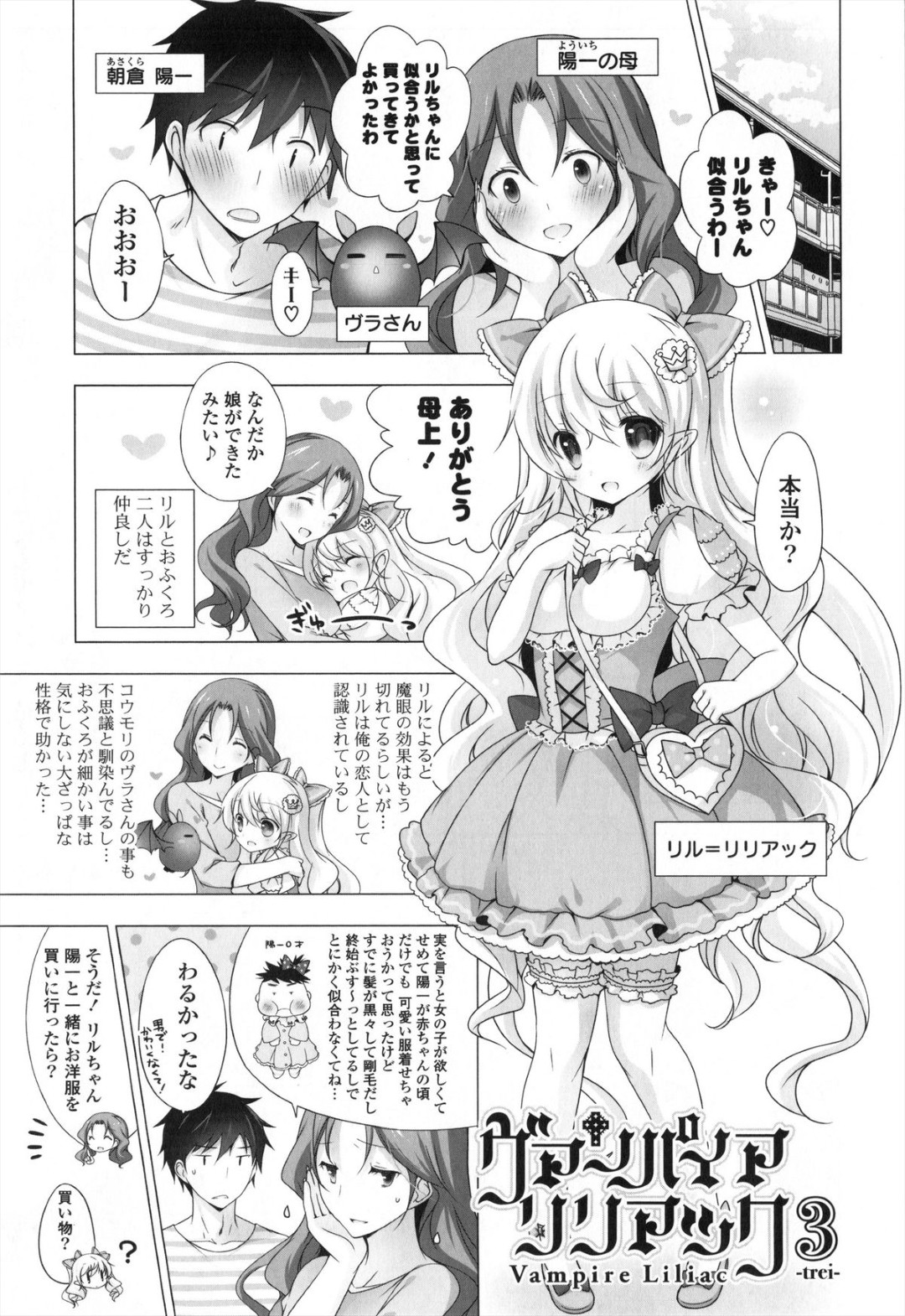 【エロ漫画】誘惑しちゃうロリ少女…ご奉仕フェラをして生ハメ中出しイチャラブセックスで絶頂アクメ堕ちしちゃう【Vanilla：ヴァンパイアリリアック３】