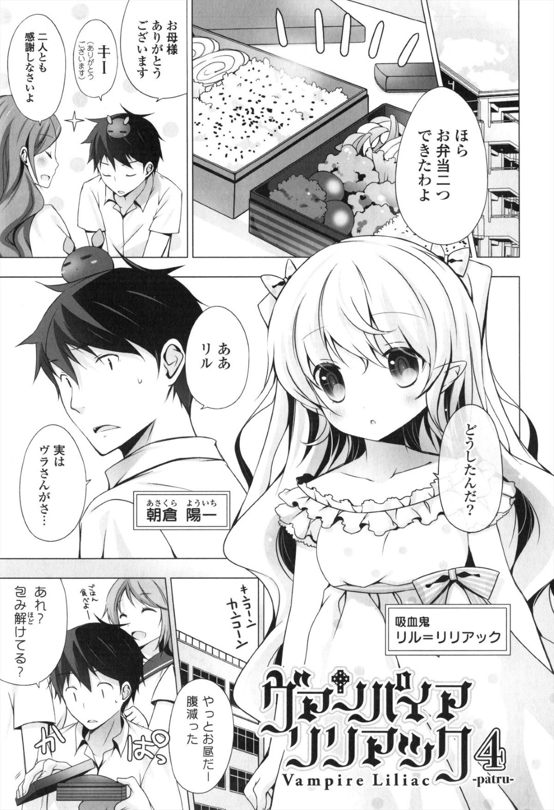 【エロ漫画】ショタを誘惑しちゃうヴァンパイアのロリ少女…ご奉仕フェラをして生ハメ中出しイチャラブセックスしちゃう【Vanilla：ヴァンパイアリリアック】