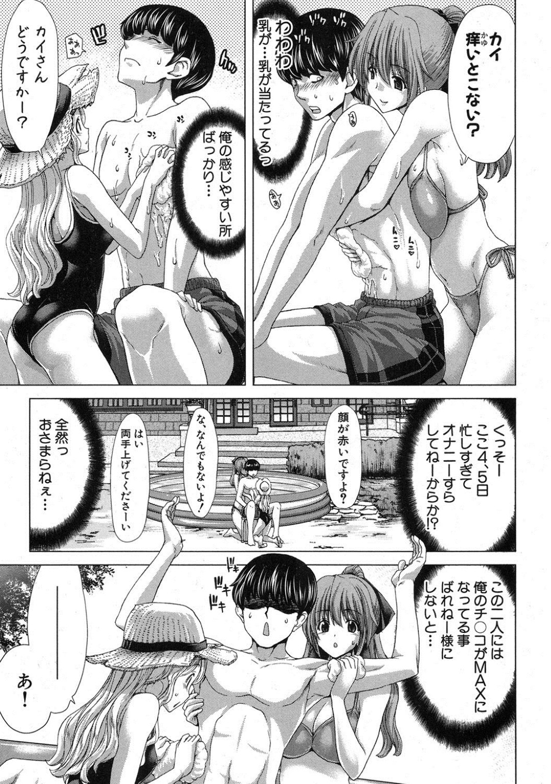 【エロ漫画】庭に出したビニールプールで水浴びしながら家主の男子とイチャつきまくるビキニ巨乳美少女…年下の金髪美少女に見られながらクンニや愛撫されてハメまくり、イチャラブ青姦セックスで種付け絶頂【堀博昭：家族迷宮】