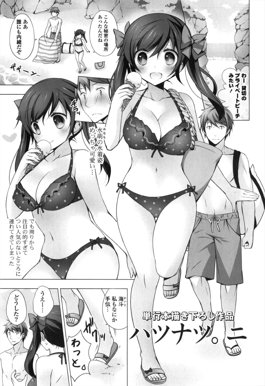 【エロ漫画】エロ水着で誘惑しちゃう巨乳のお姉さん…アイスクリームを垂らしてパイズリフェラで生ハメ中出しイチャラブセックス【Vanilla：ハツナツ。ニ】