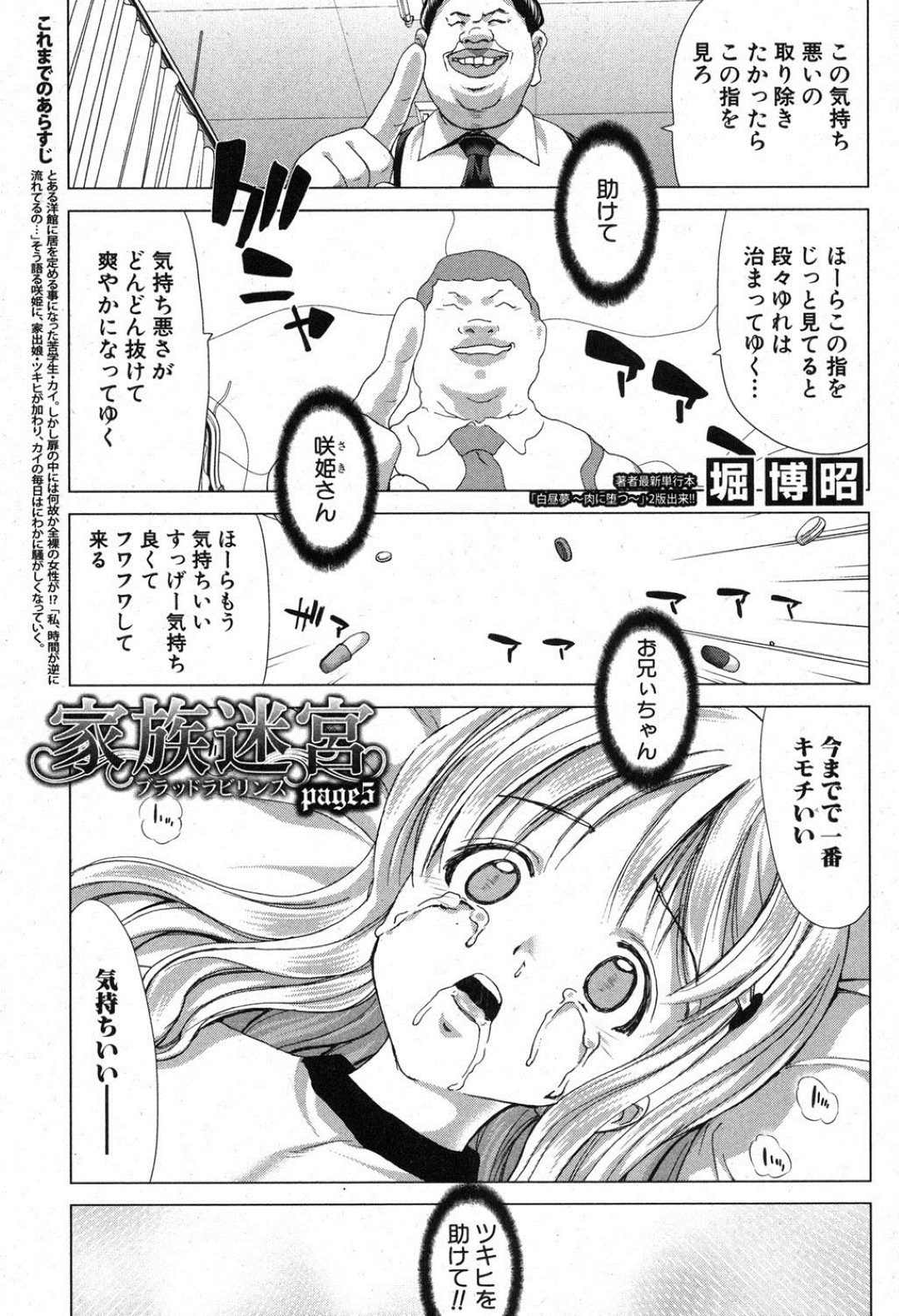 【エロ漫画】下劣なキモデブ男に薬を飲まされ、慰み者にされる金髪美少女…好きな男子とイチャつく幻覚を見ながらご奉仕フェラしてイラマチオされ、激しいキメセクレイプで陵辱されてしまう【堀博昭：家族迷宮】