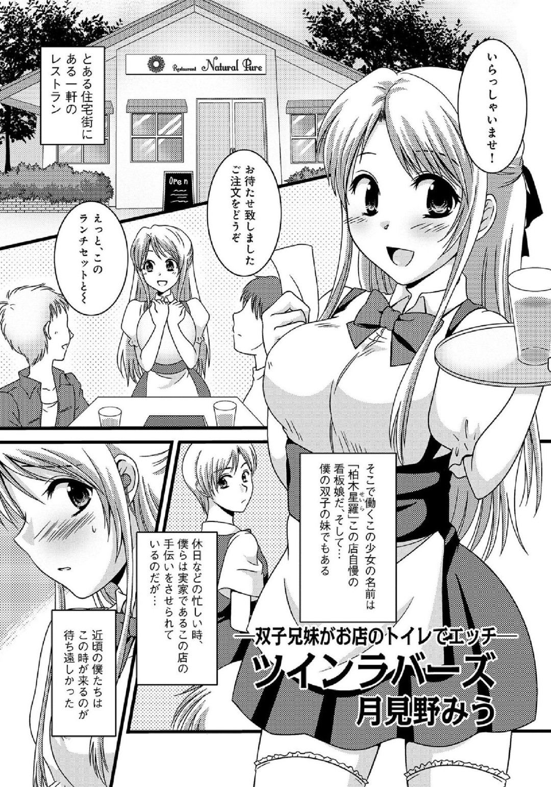 【エロ漫画】兄に調教されちゃう巨乳の淫乱妹…ご奉仕フェラをして生ハメ中出し近親相姦セックスしちゃう【月見野みう：ツインラバーズ】